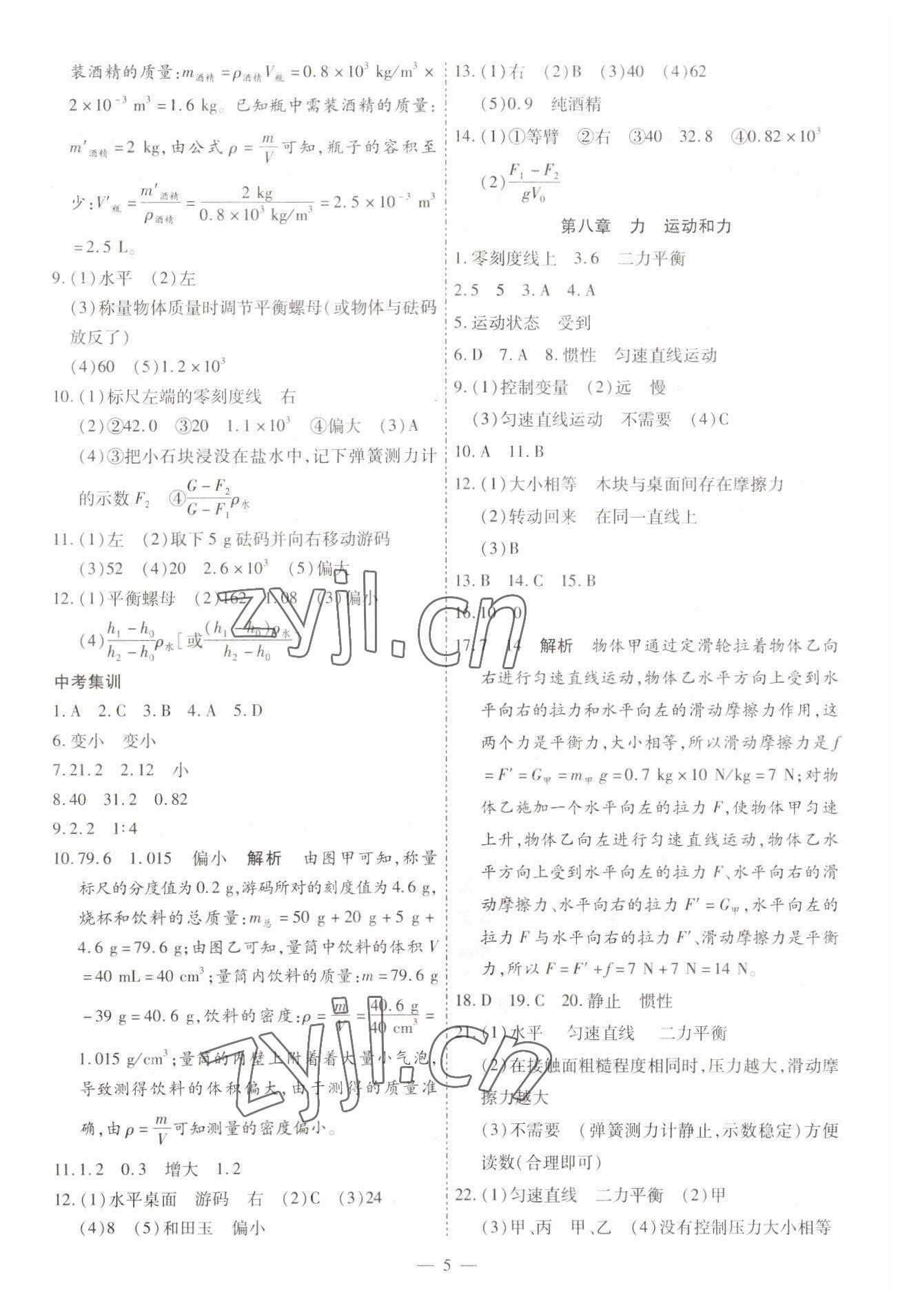 2023年中考123基础章节总复习测试卷物理龙东专版 第5页