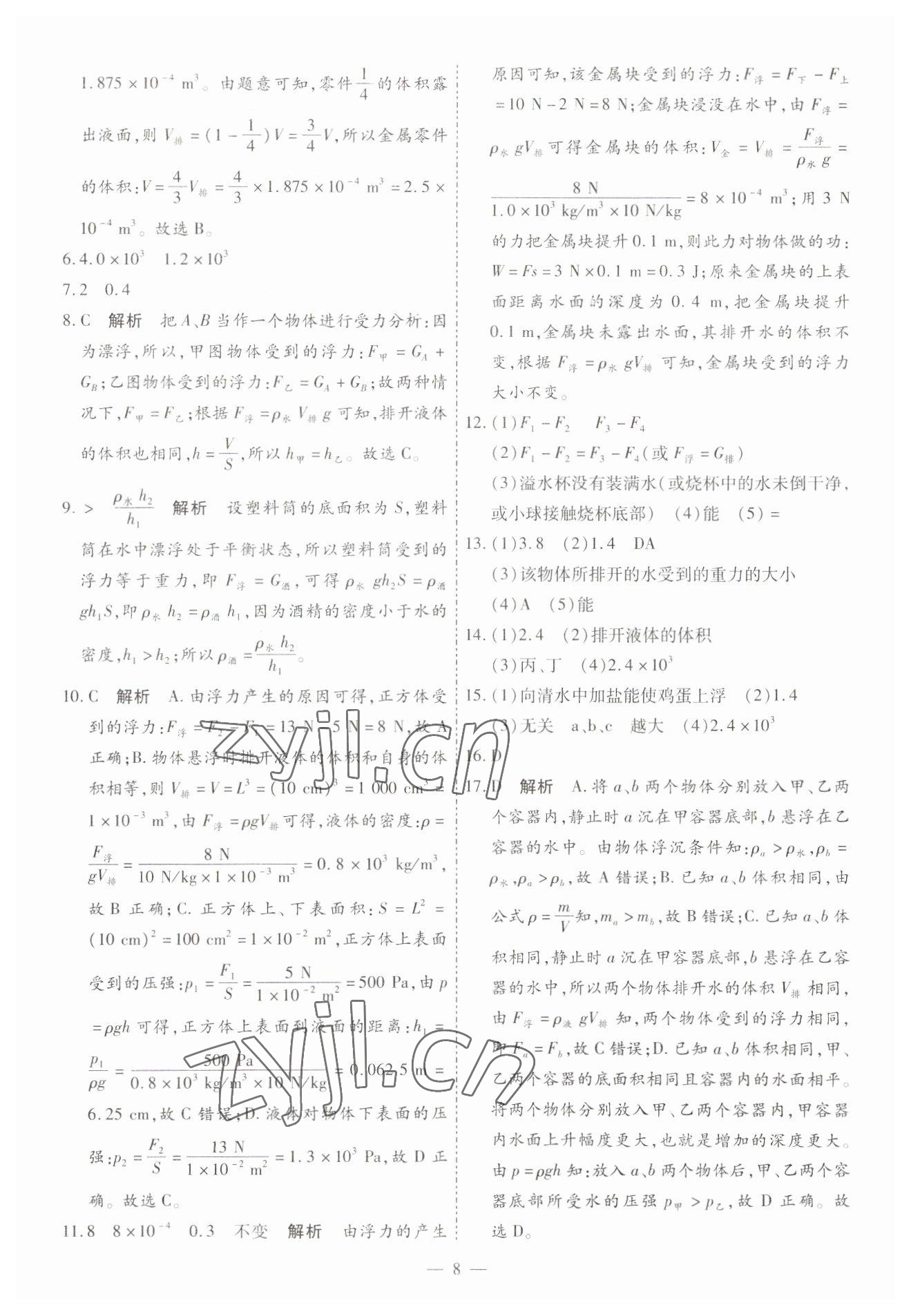 2023年中考123基礎章節(jié)總復習測試卷物理龍東專版 第8頁