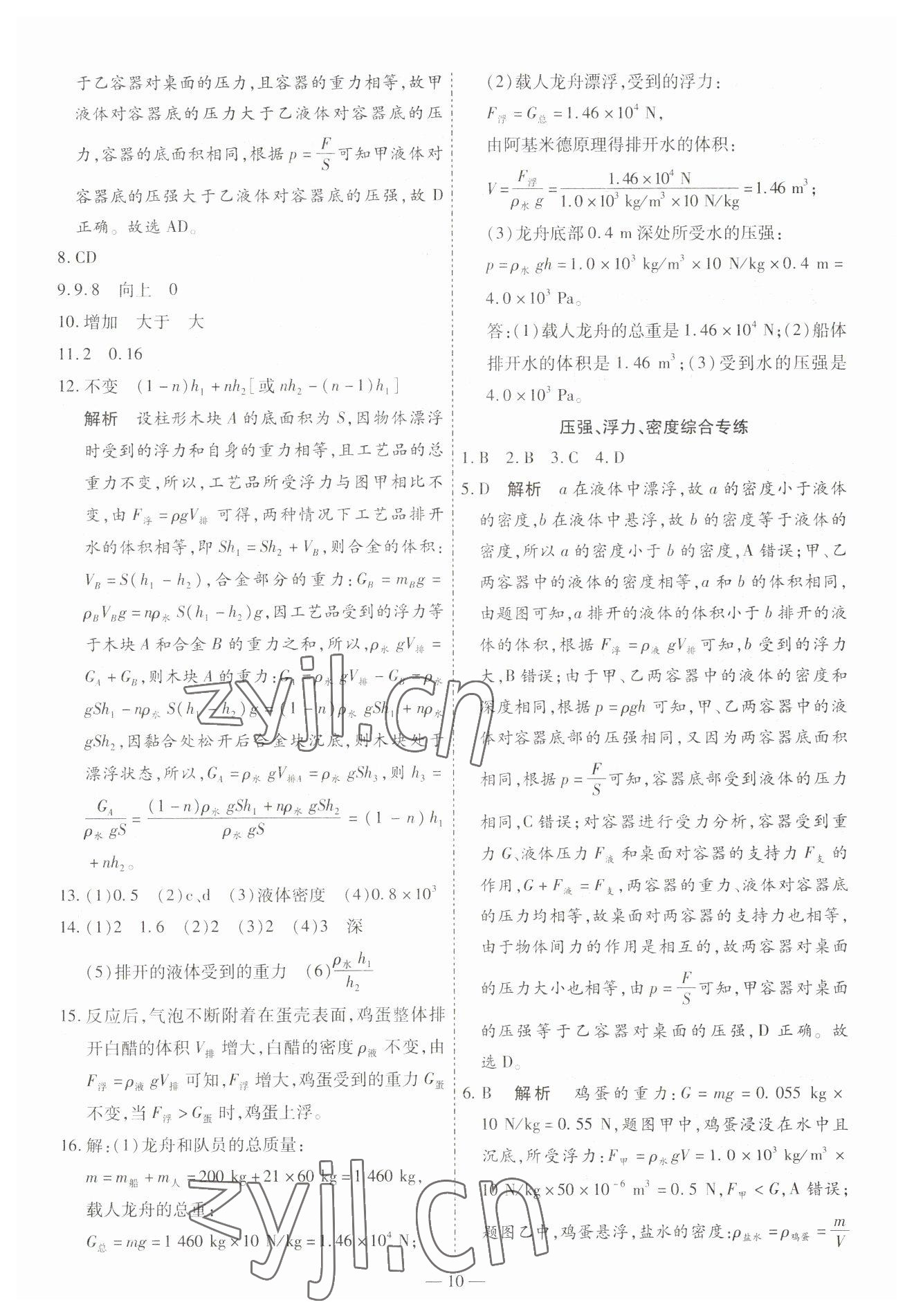 2023年中考123基础章节总复习测试卷物理龙东专版 第10页