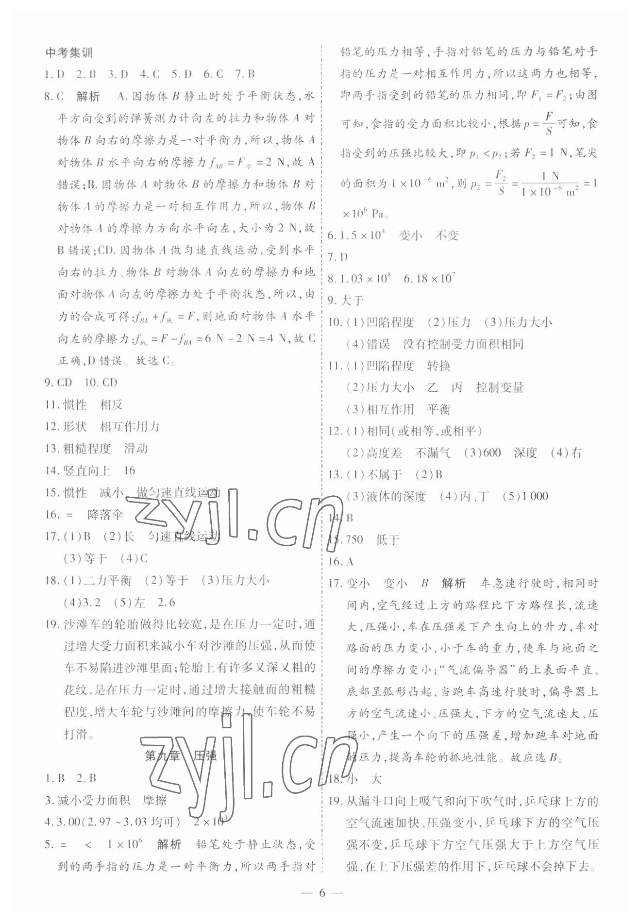 2023年中考123基礎(chǔ)章節(jié)總復(fù)習(xí)測(cè)試卷物理龍東專版 第6頁(yè)