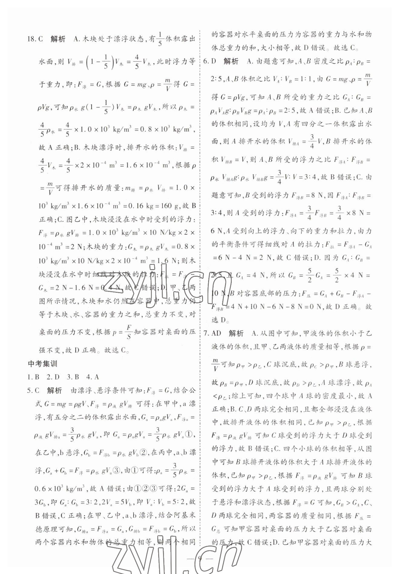 2023年中考123基礎(chǔ)章節(jié)總復(fù)習(xí)測(cè)試卷物理龍東專版 第9頁