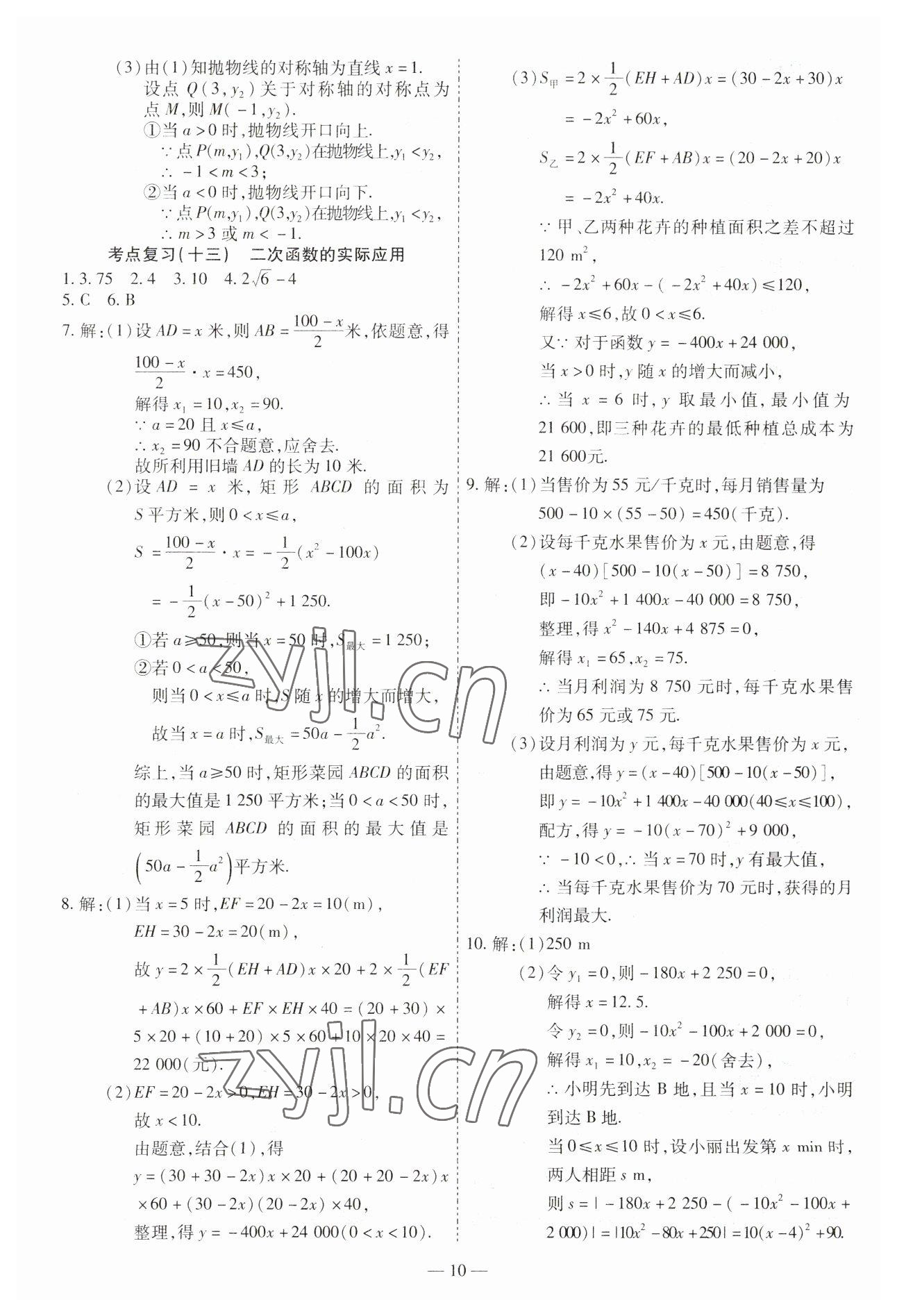 2023年中考123基礎(chǔ)章節(jié)總復(fù)習(xí)測(cè)試卷數(shù)學(xué)龍東專版 第10頁