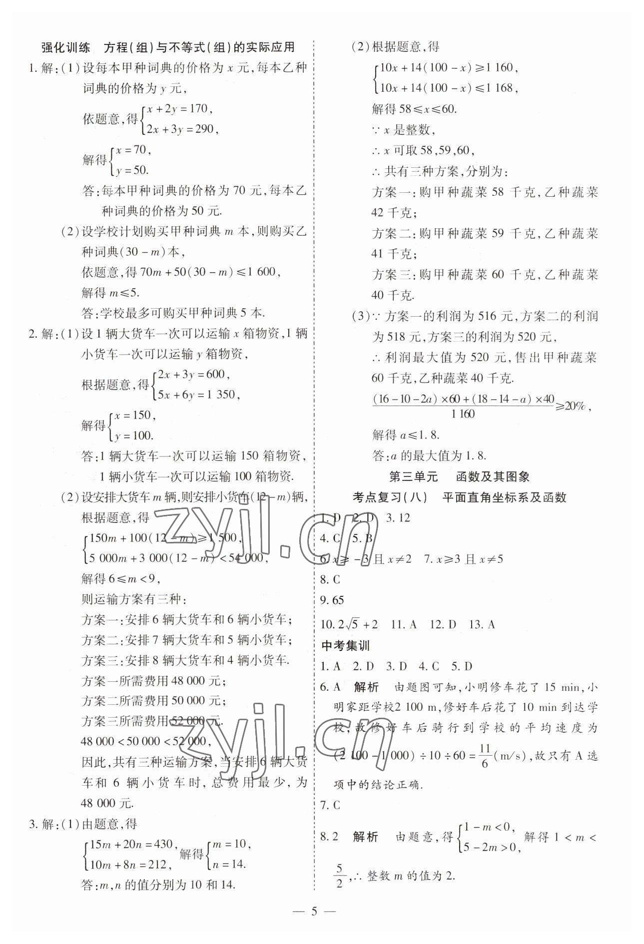 2023年中考123基础章节总复习测试卷数学龙东专版 第5页