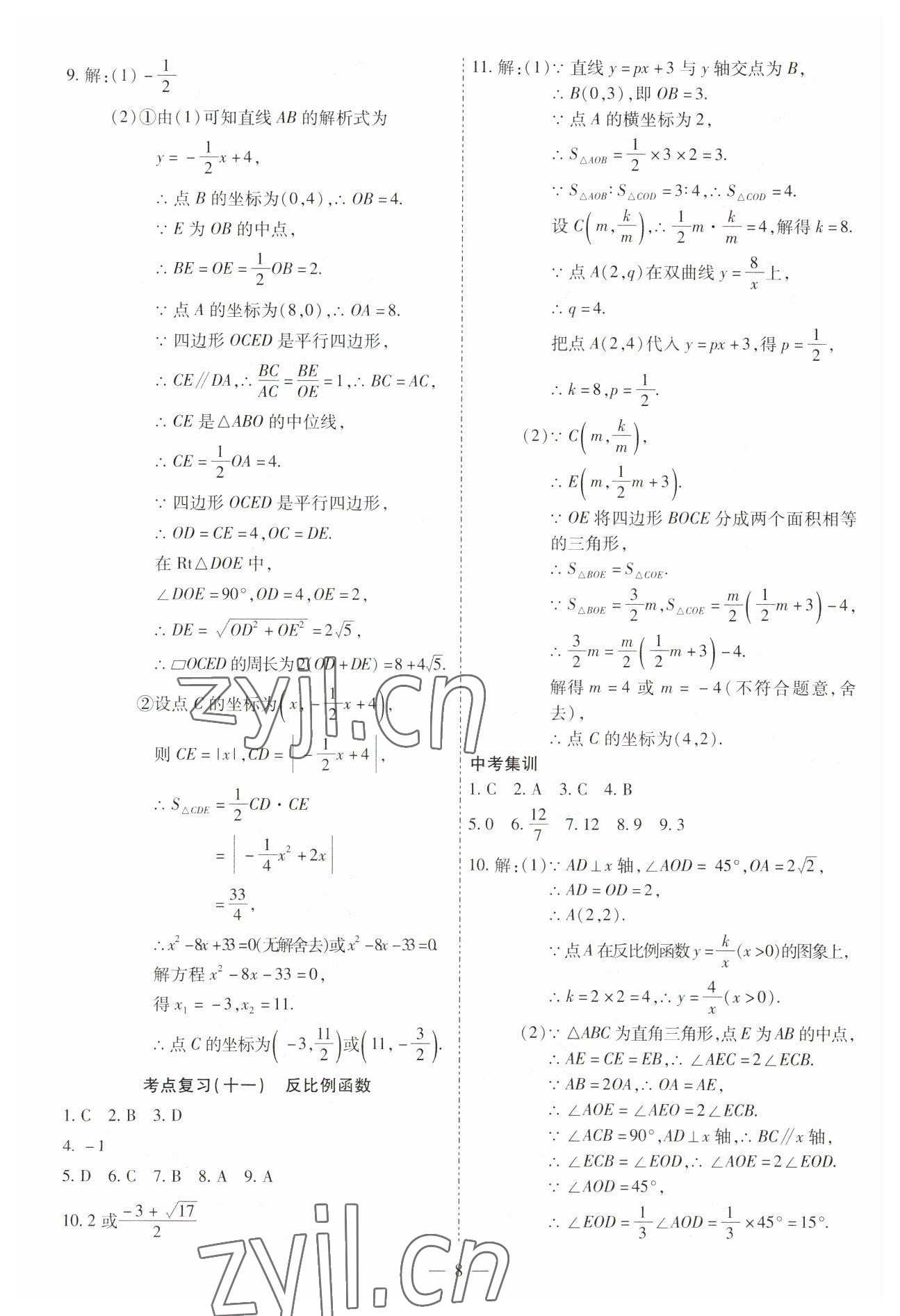 2023年中考123基础章节总复习测试卷数学龙东专版 第8页