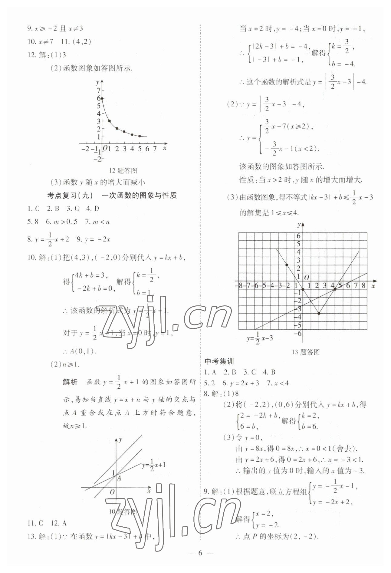 2023年中考123基础章节总复习测试卷数学龙东专版 第6页