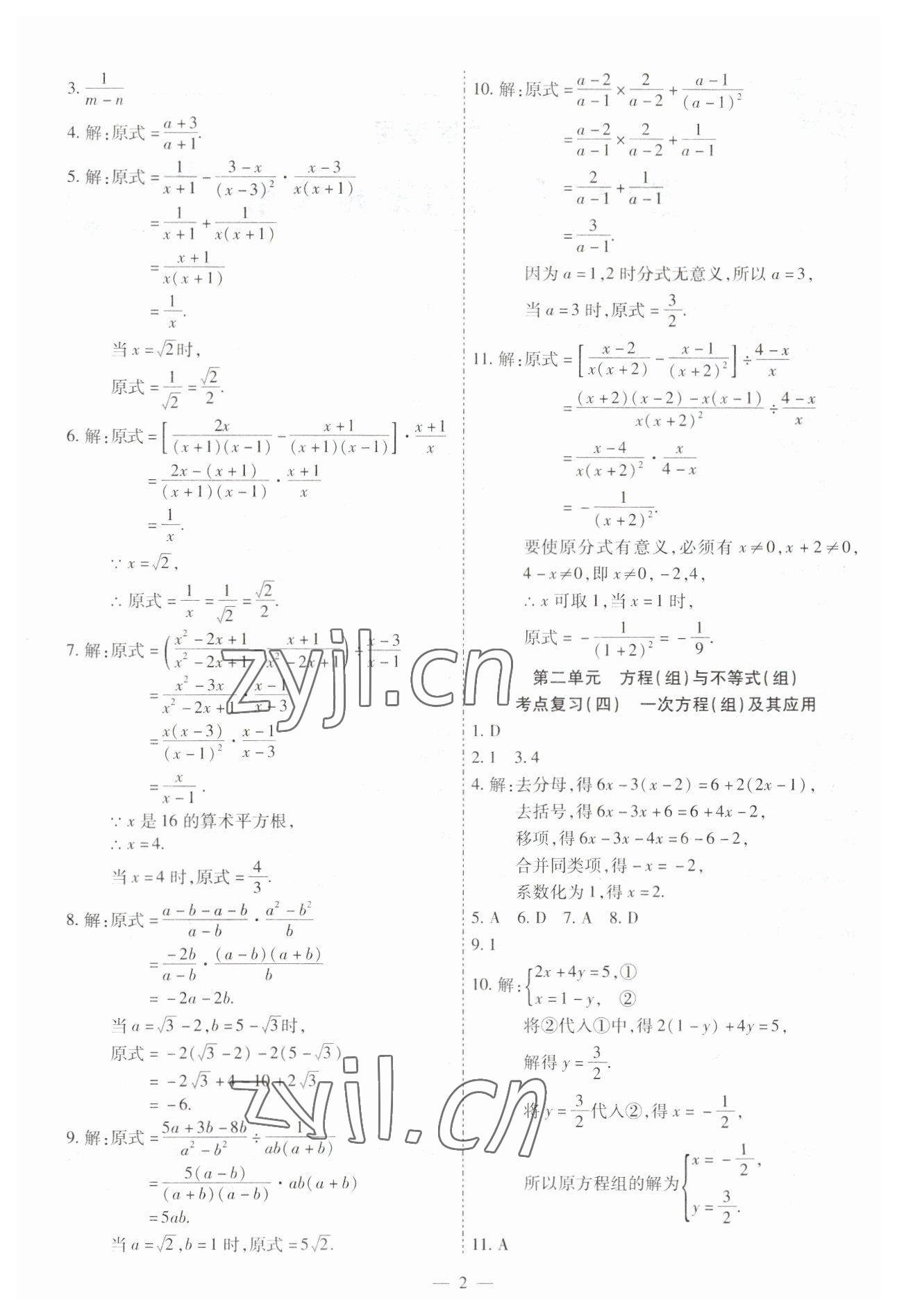 2023年中考123基礎(chǔ)章節(jié)總復(fù)習(xí)測試卷數(shù)學(xué)龍東專版 第2頁