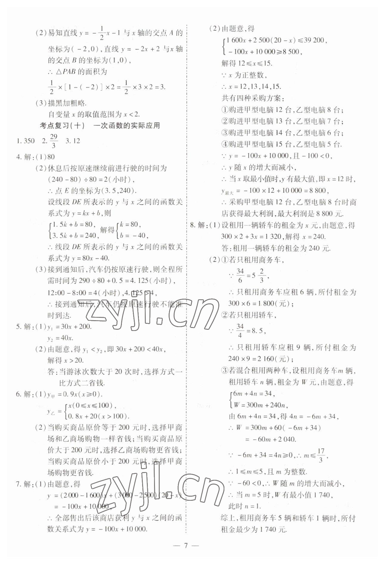 2023年中考123基础章节总复习测试卷数学龙东专版 第7页