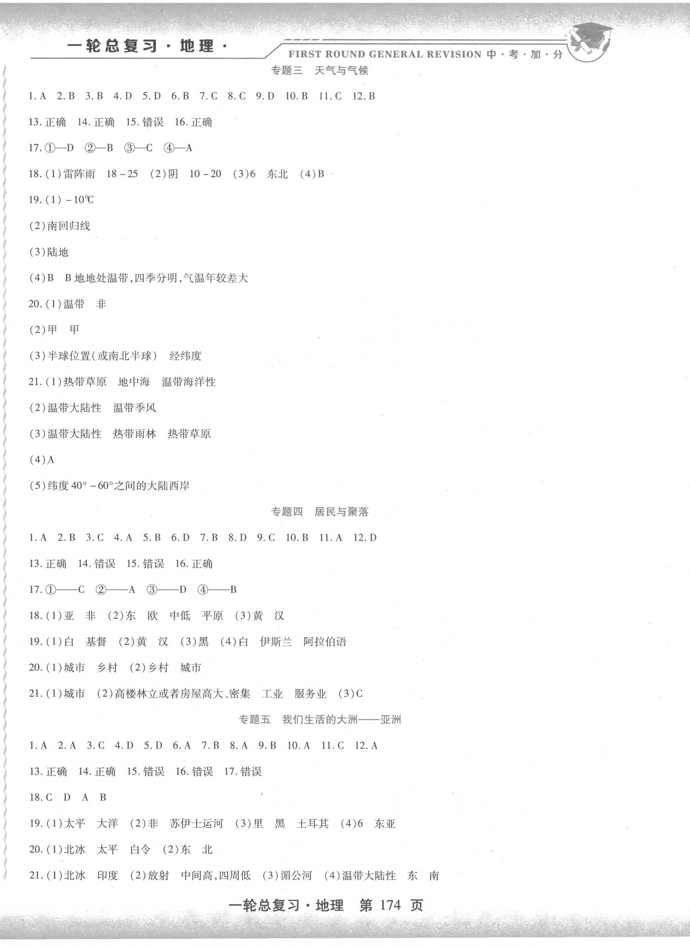 2023年中考加分一轮总复习地理 第2页