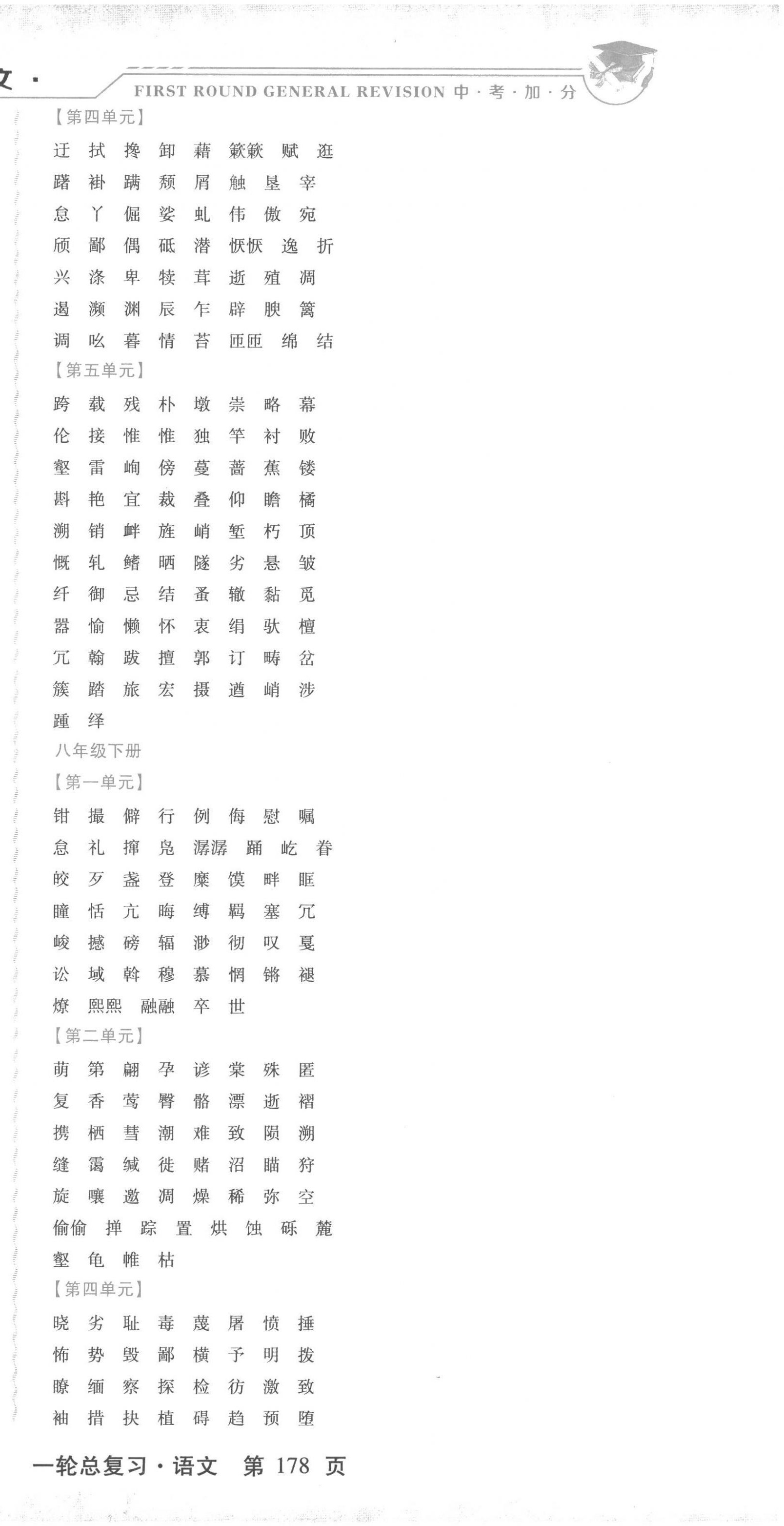 2023年中考加分一輪總復(fù)習(xí)語(yǔ)文 第9頁(yè)