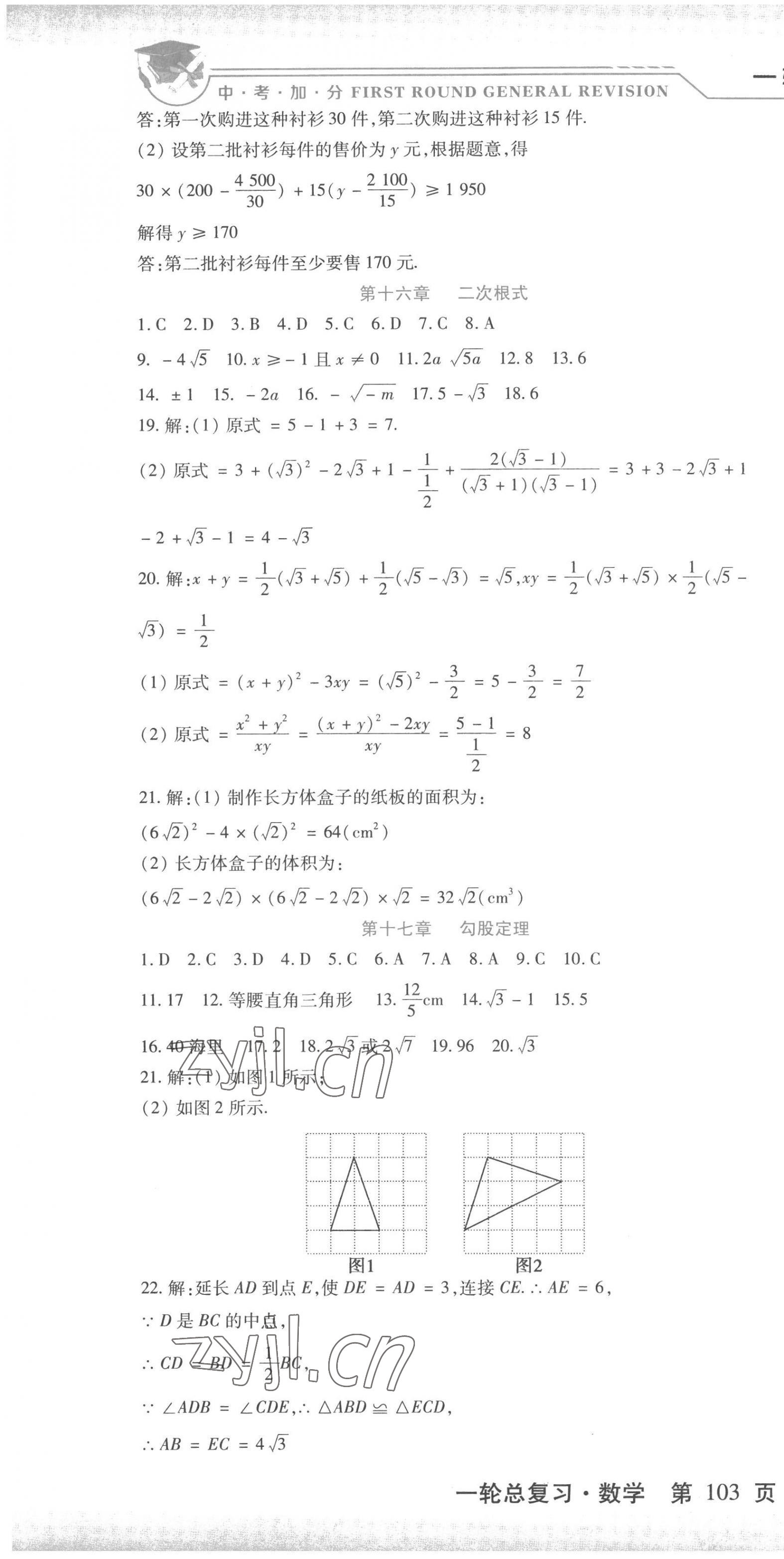 2023年中考加分一輪總復(fù)習(xí)數(shù)學(xué) 第10頁