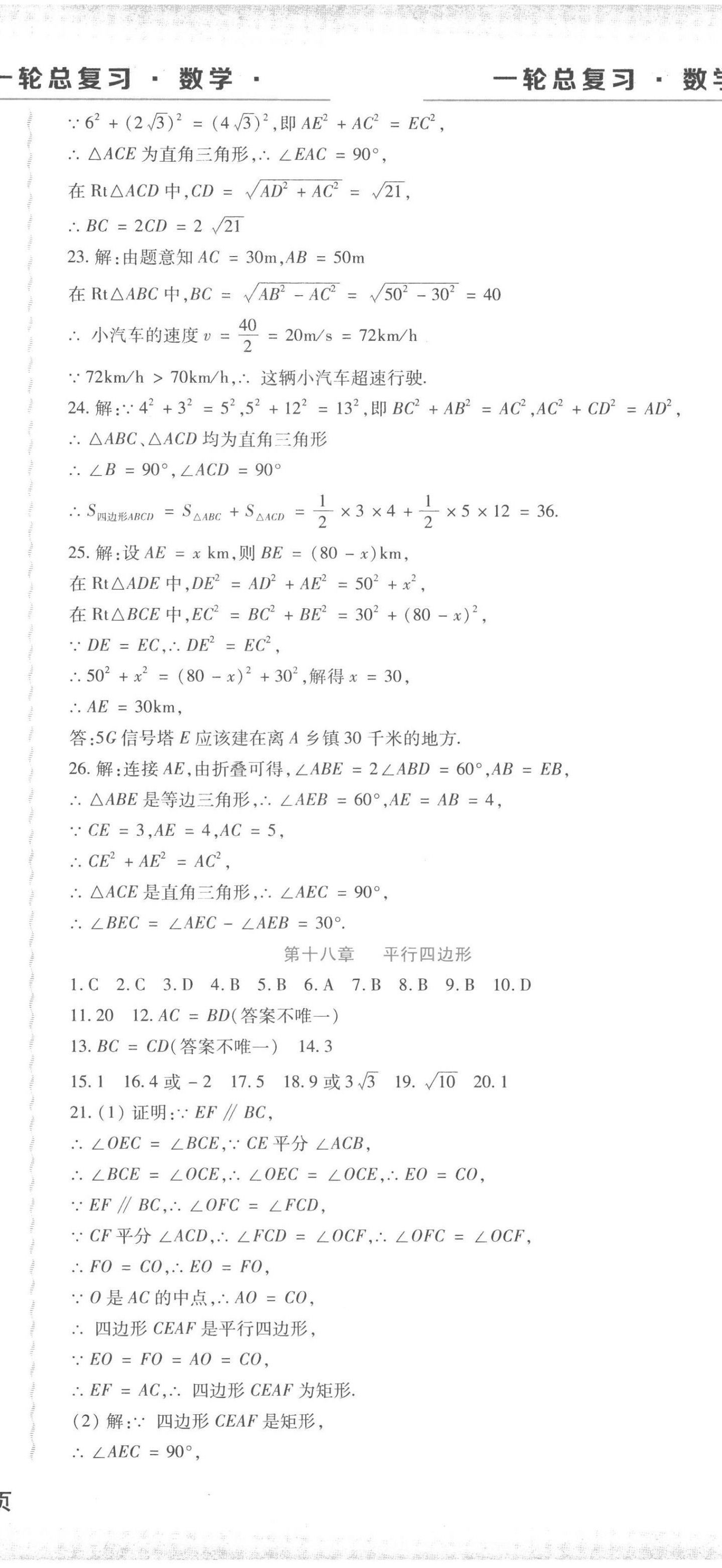 2023年中考加分一輪總復(fù)習(xí)數(shù)學(xué) 第11頁(yè)