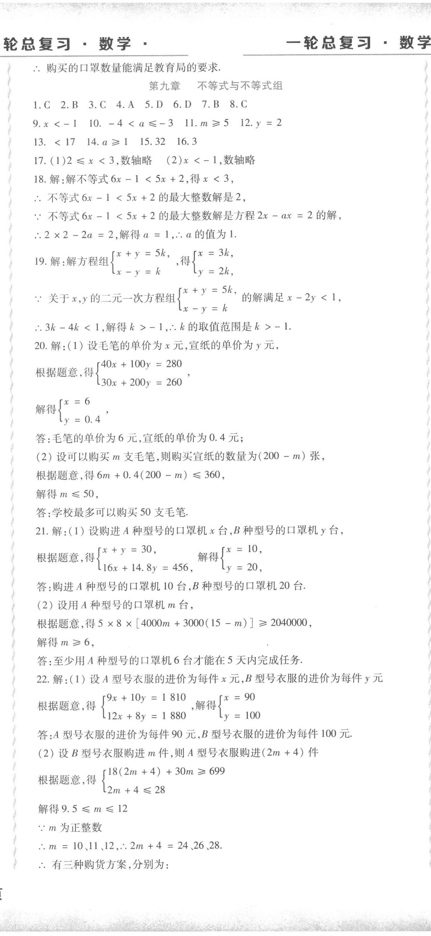 2023年中考加分一輪總復(fù)習(xí)數(shù)學(xué) 第5頁