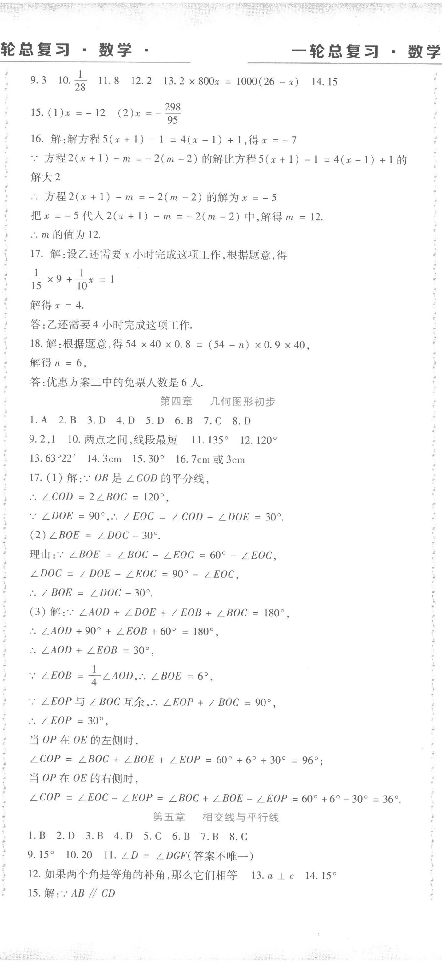 2023年中考加分一輪總復習數(shù)學 第2頁