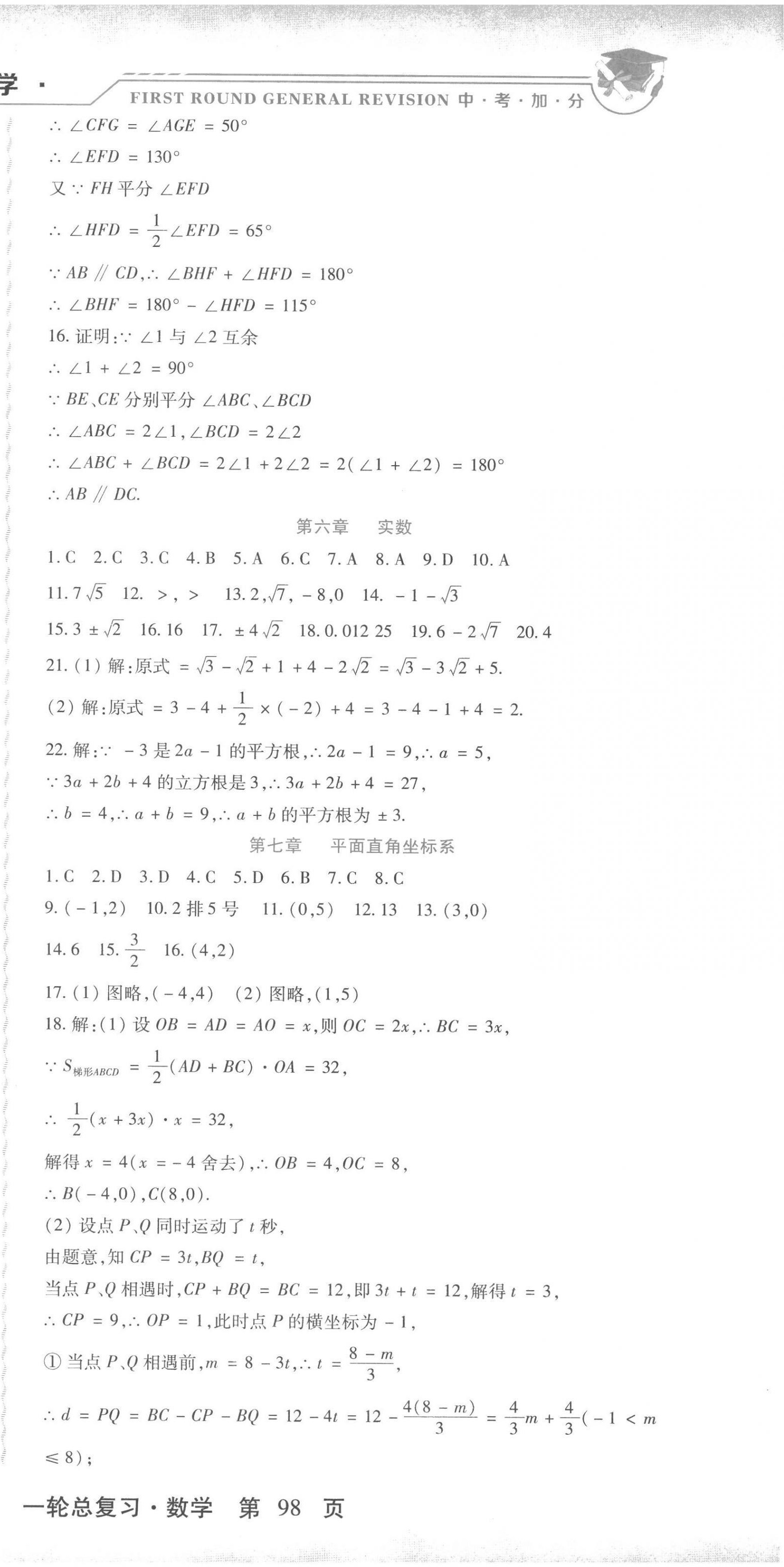 2023年中考加分一輪總復習數(shù)學 第3頁