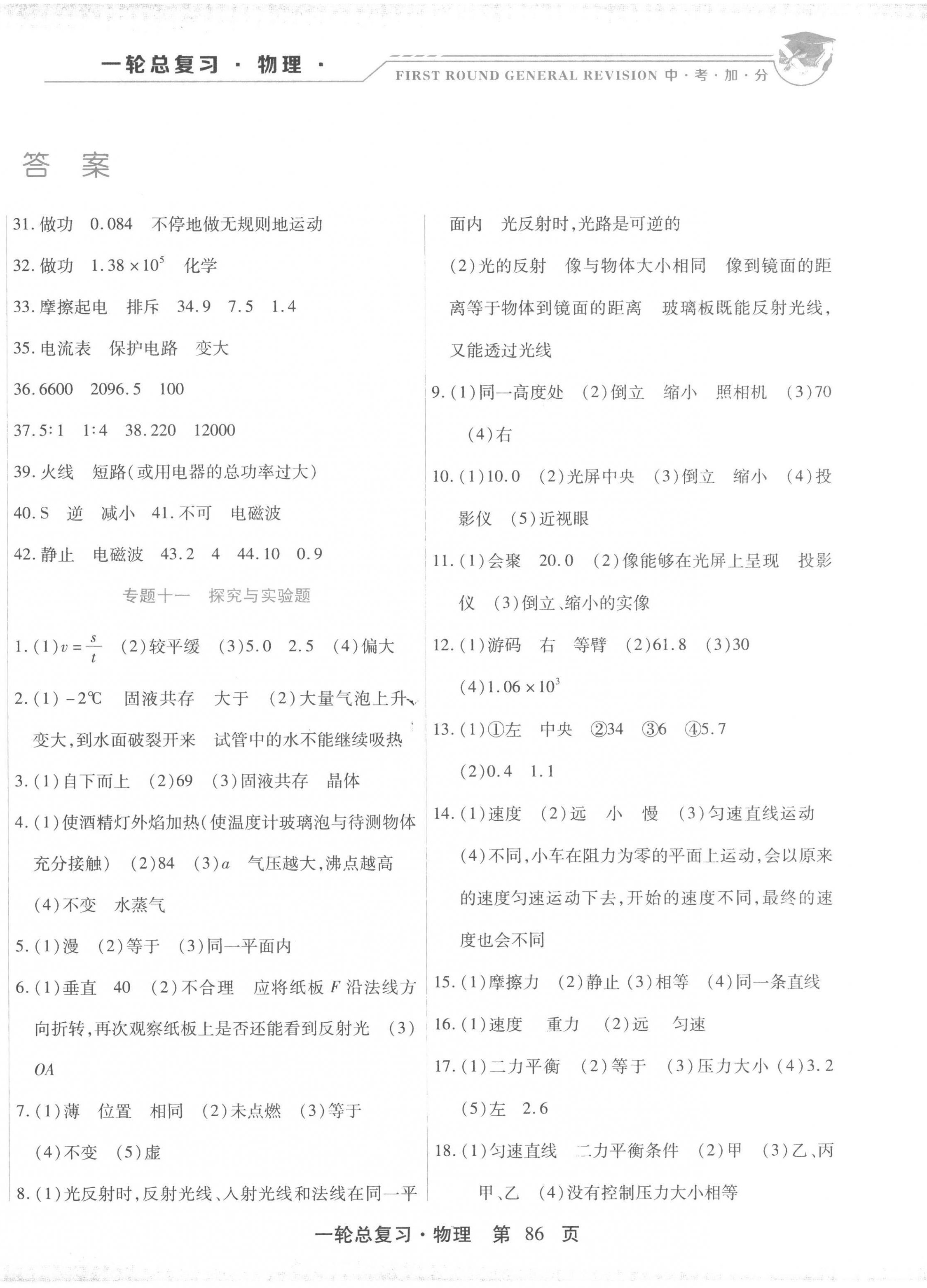 2023年中考加分一轮总复习物理 第2页