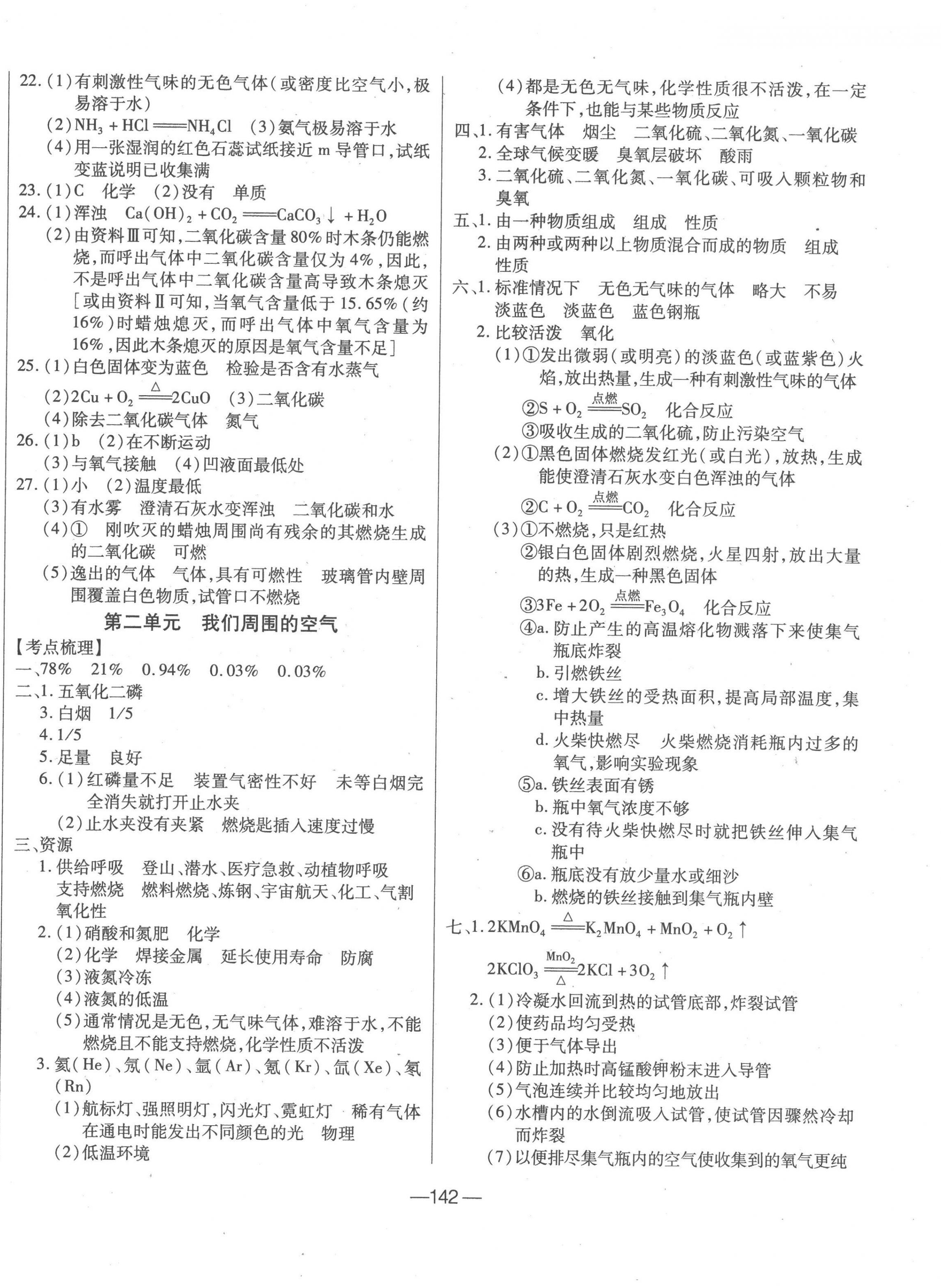 2023年全练中考总复习化学 第2页