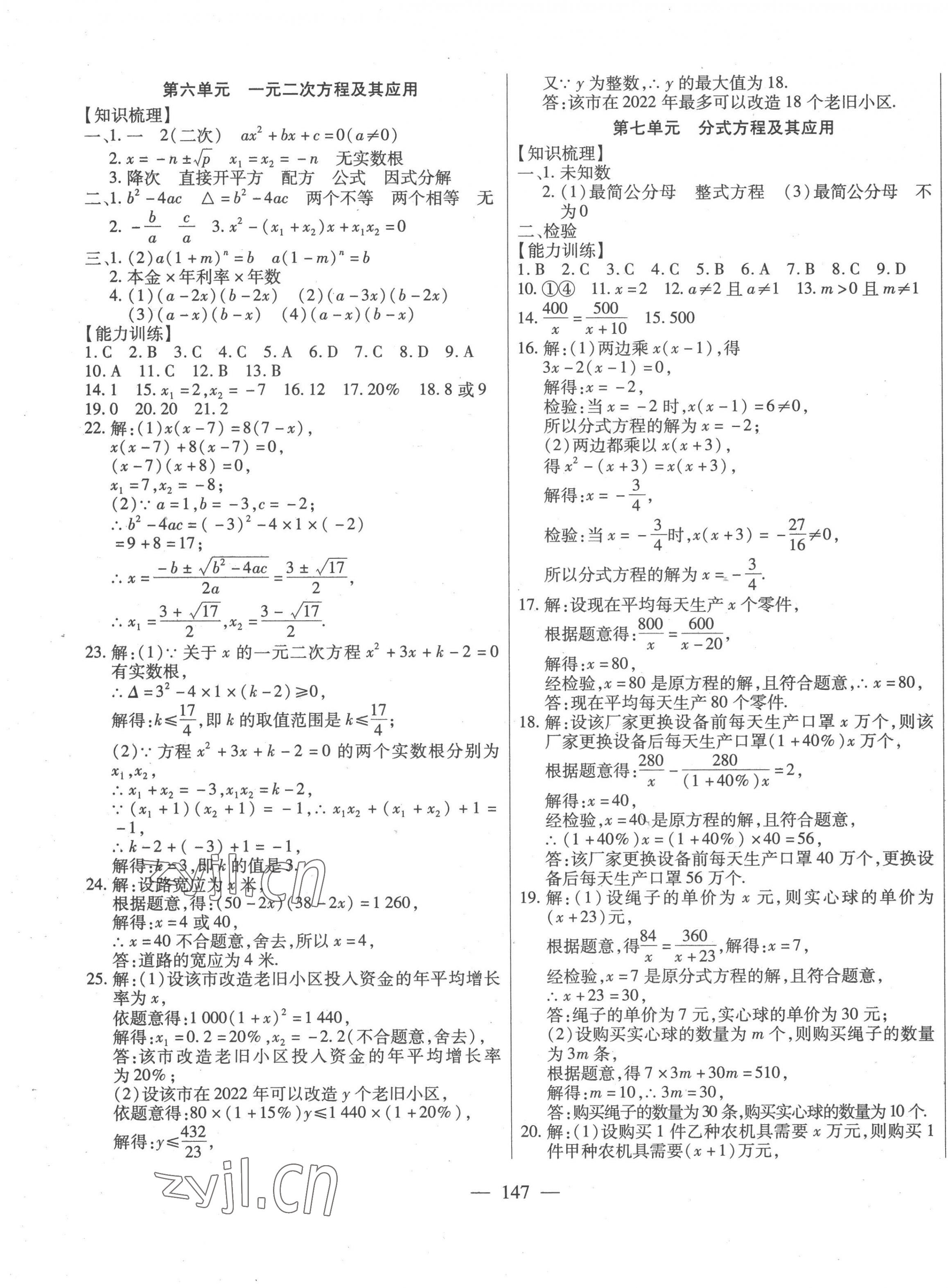 2023年全練中考總復(fù)習(xí)數(shù)學(xué) 第3頁(yè)