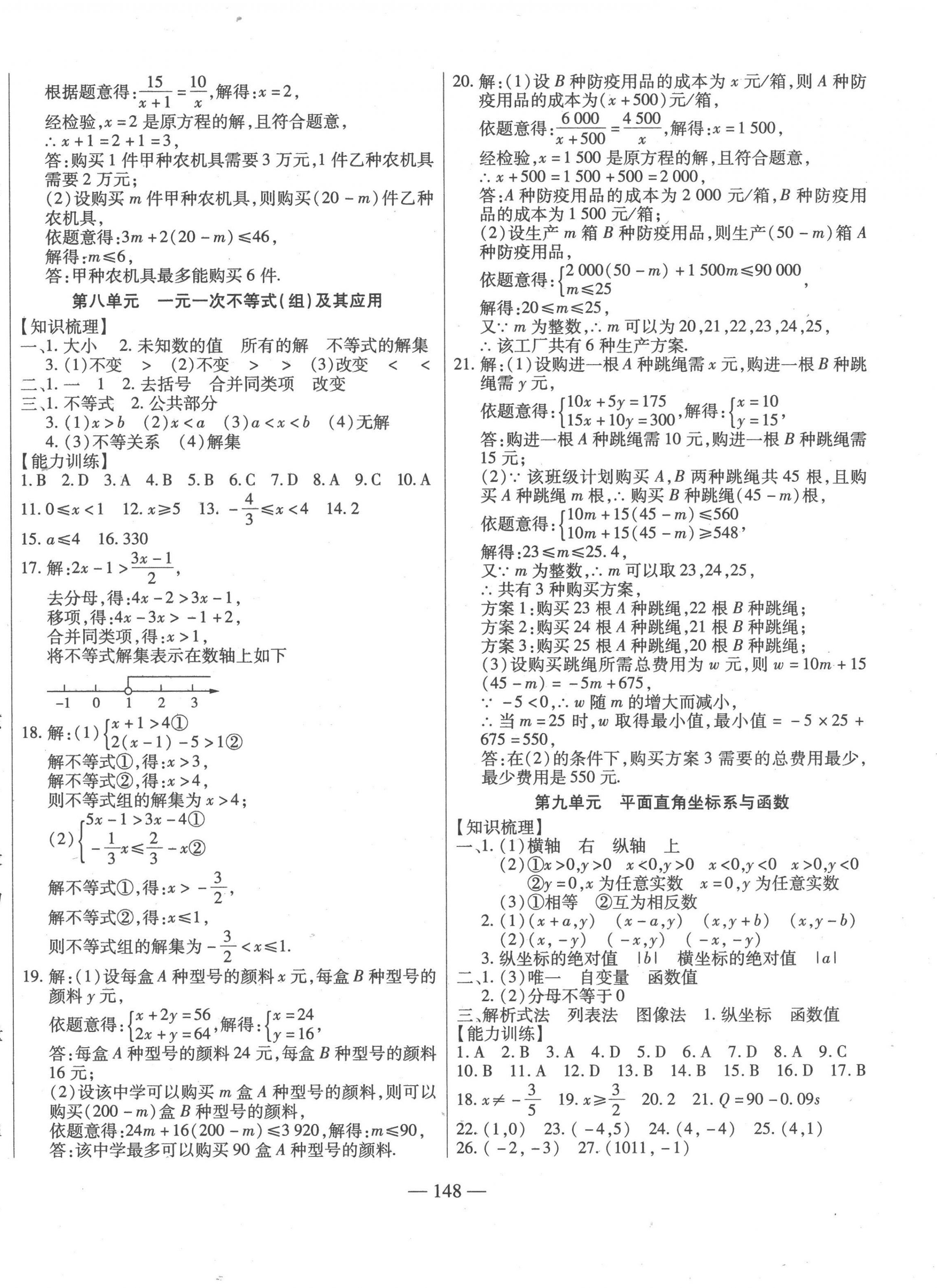 2023年全練中考總復(fù)習(xí)數(shù)學(xué) 第4頁