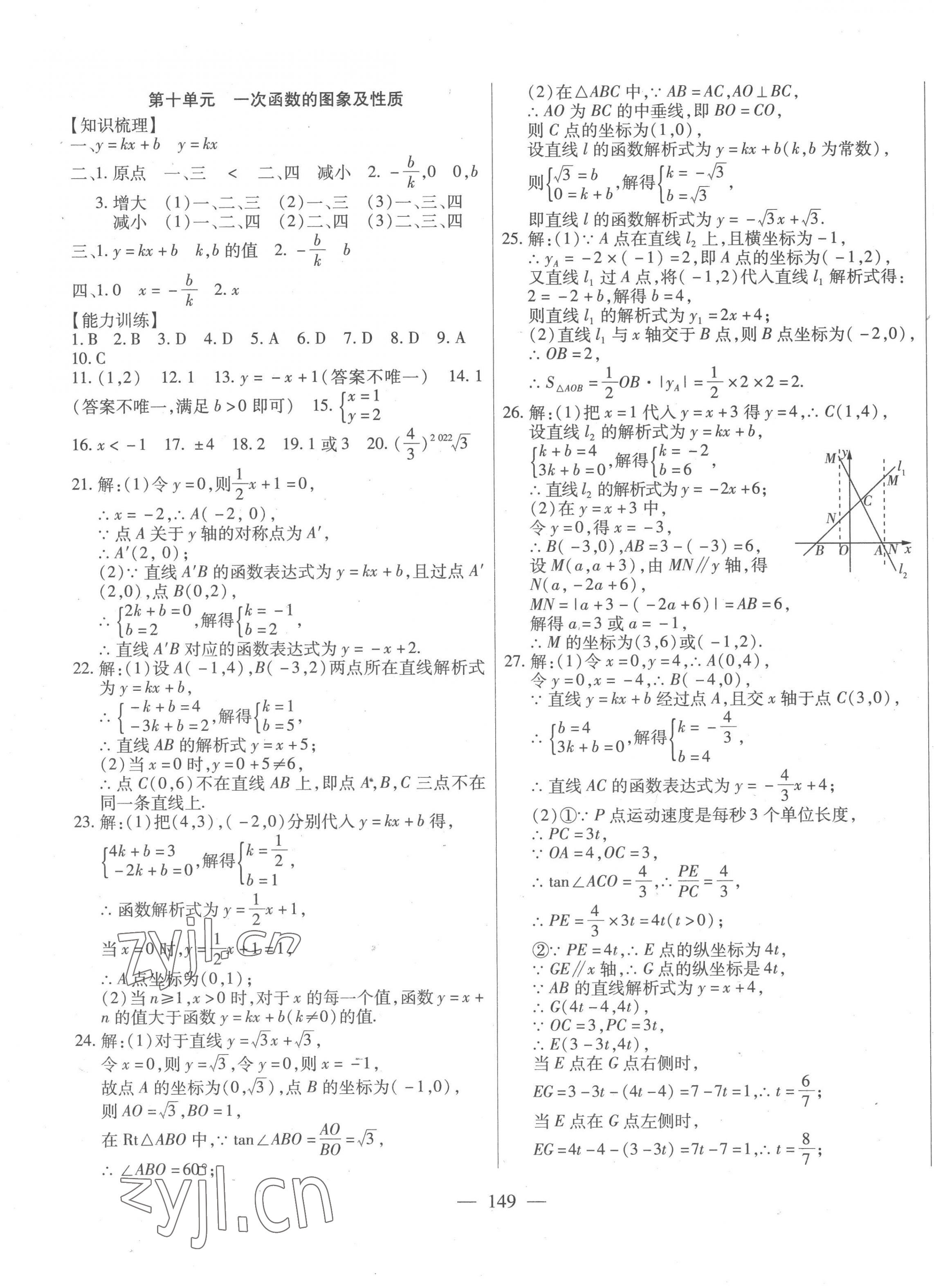 2023年全練中考總復(fù)習數(shù)學 第5頁