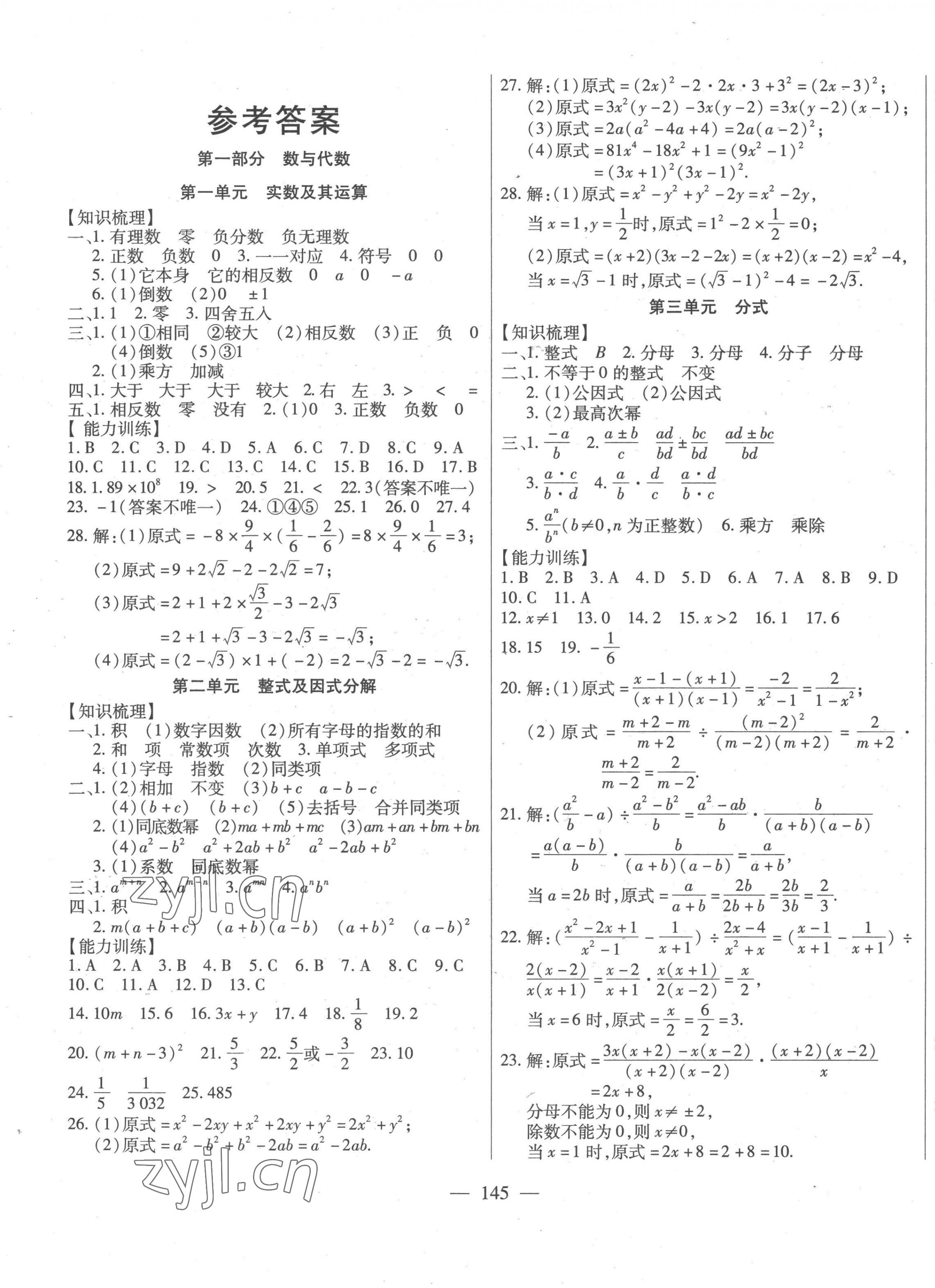 2023年全练中考总复习数学 第1页