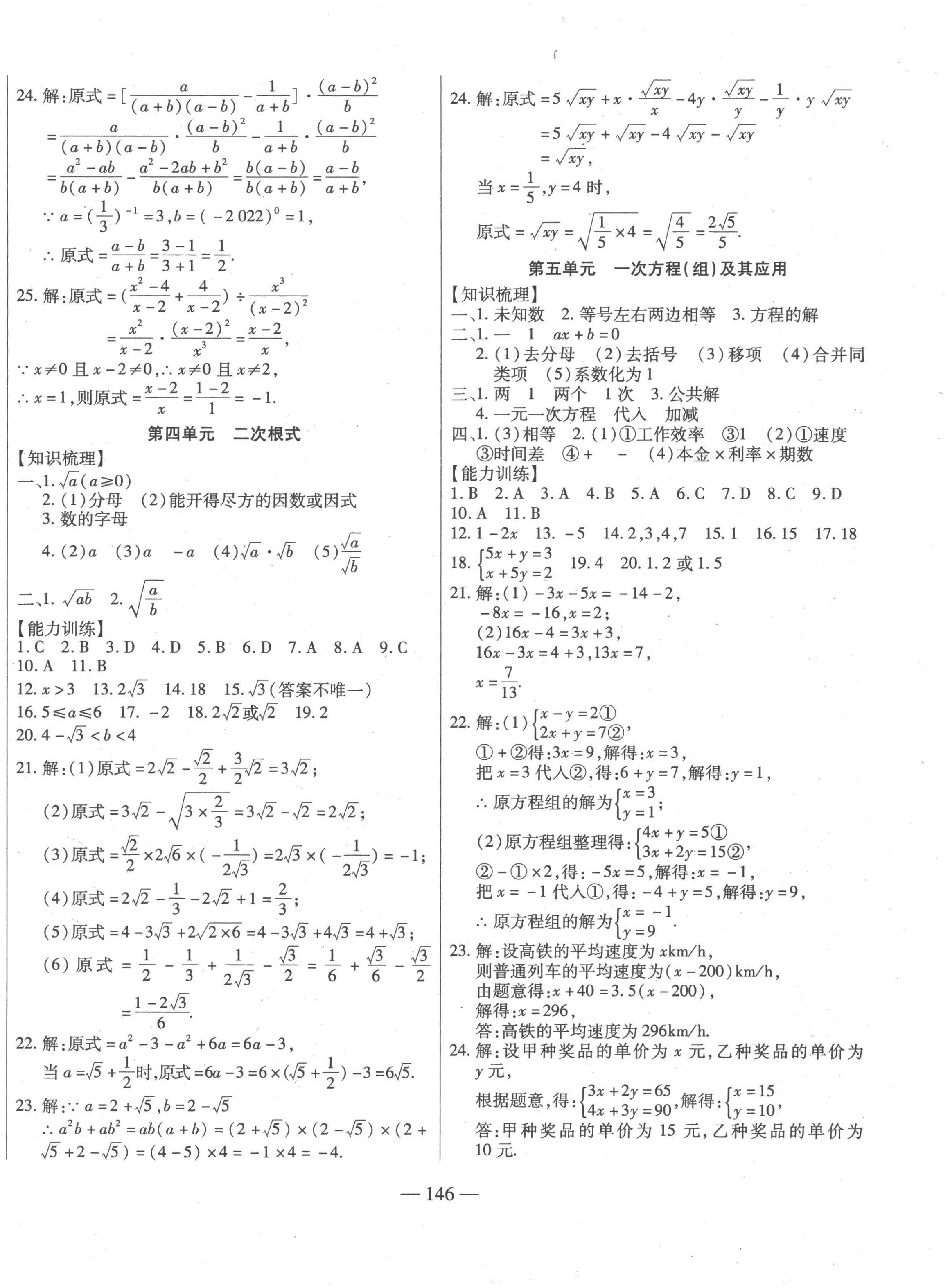 2023年全練中考總復(fù)習(xí)數(shù)學(xué) 第2頁