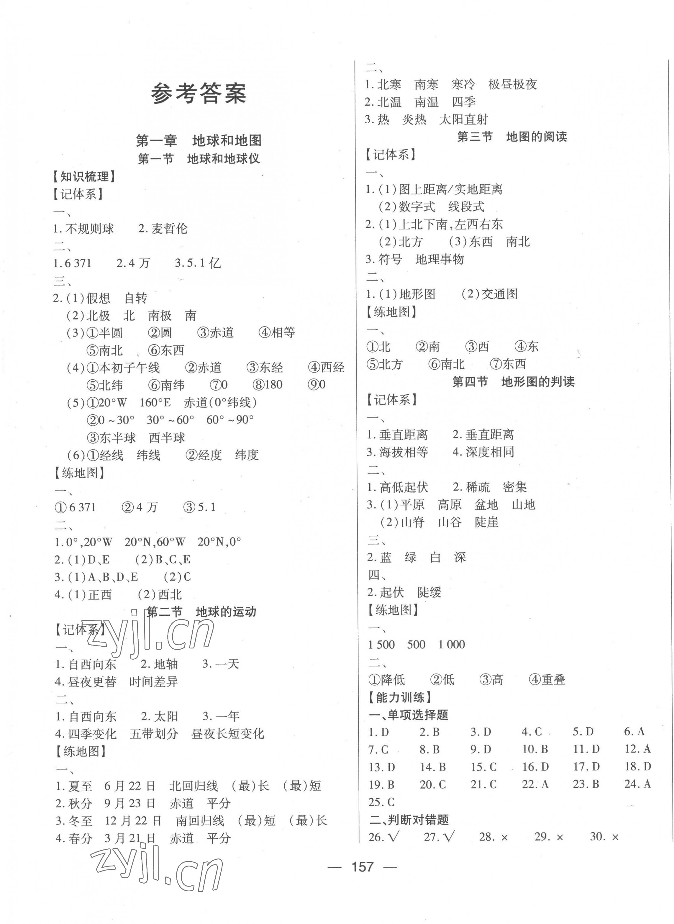 2023年全練中考總復(fù)習(xí)地理 第1頁(yè)