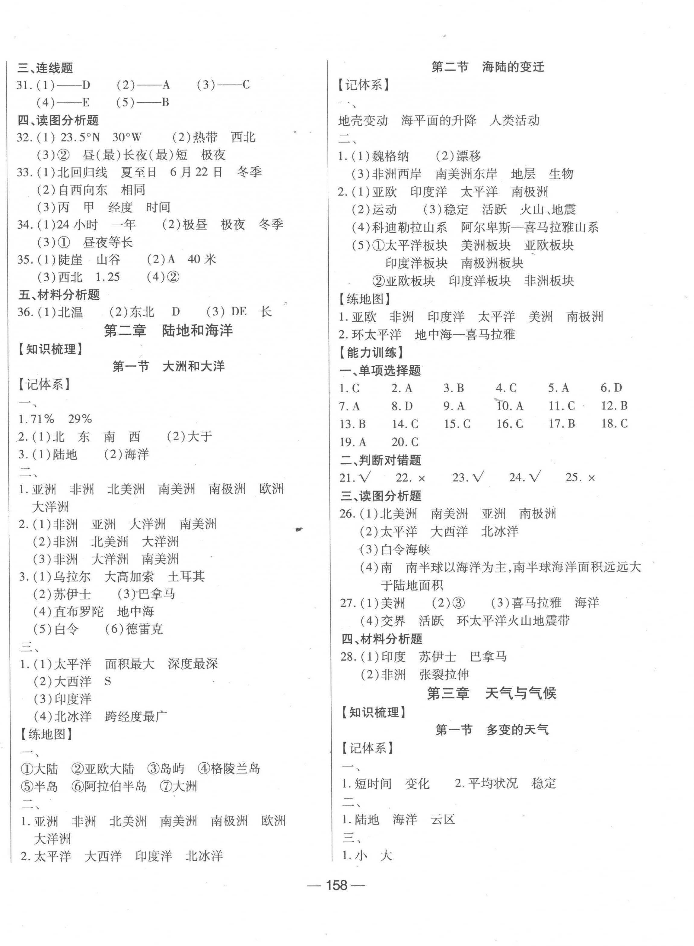 2023年全練中考總復(fù)習(xí)地理 第2頁