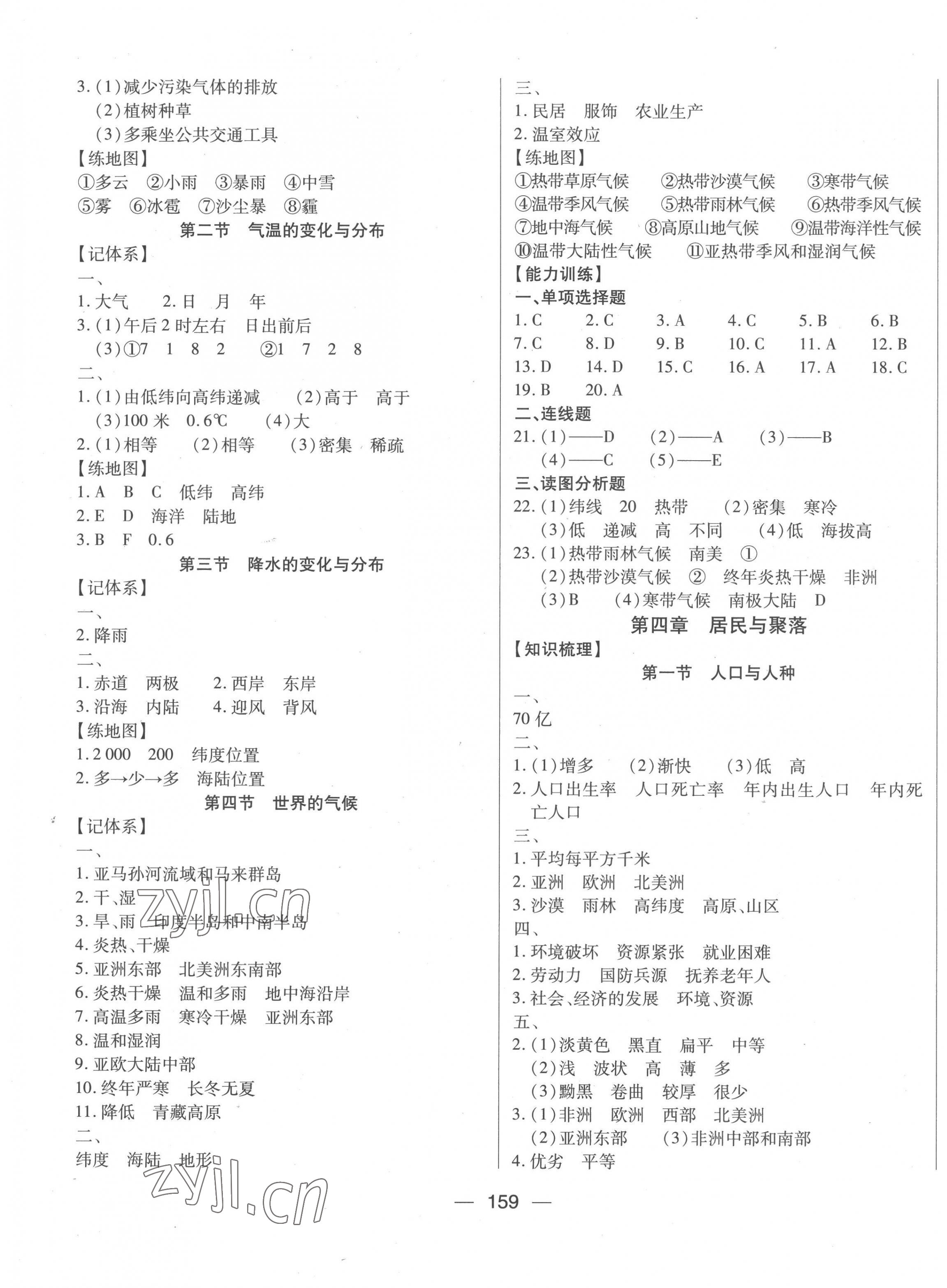 2023年全練中考總復(fù)習(xí)地理 第3頁