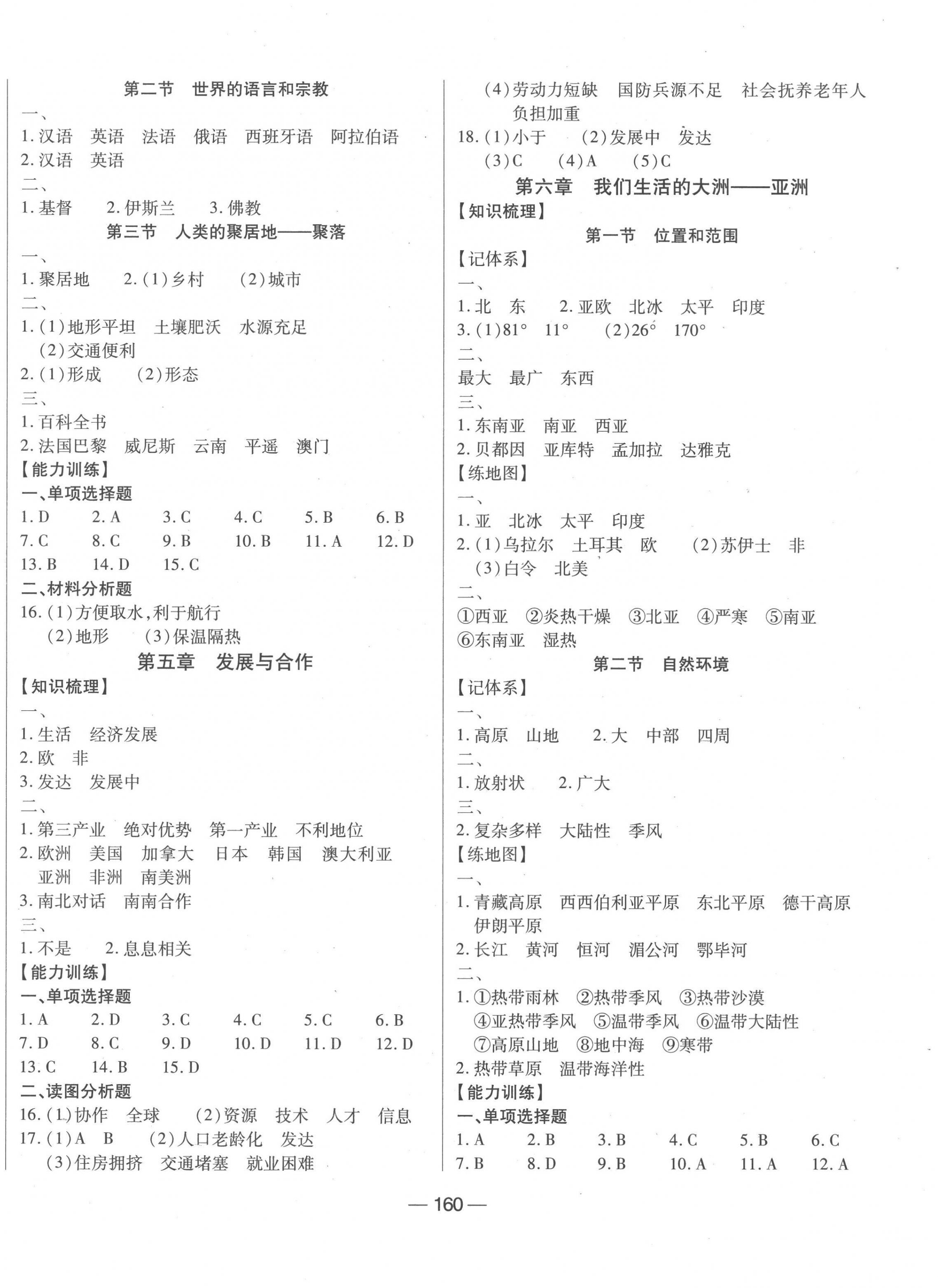 2023年全練中考總復(fù)習(xí)地理 第4頁(yè)