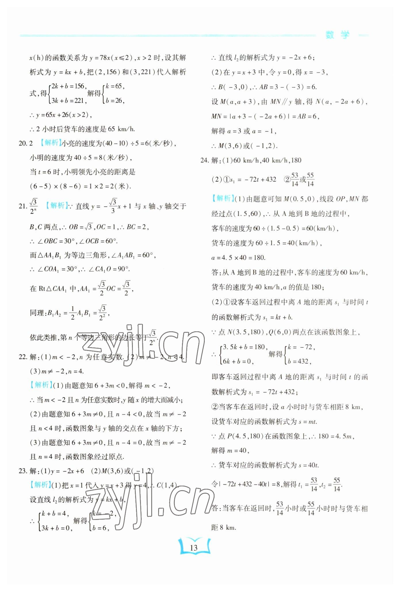 2023年學霸大練兵中考中復習數(shù)學龍東專版 參考答案第13頁