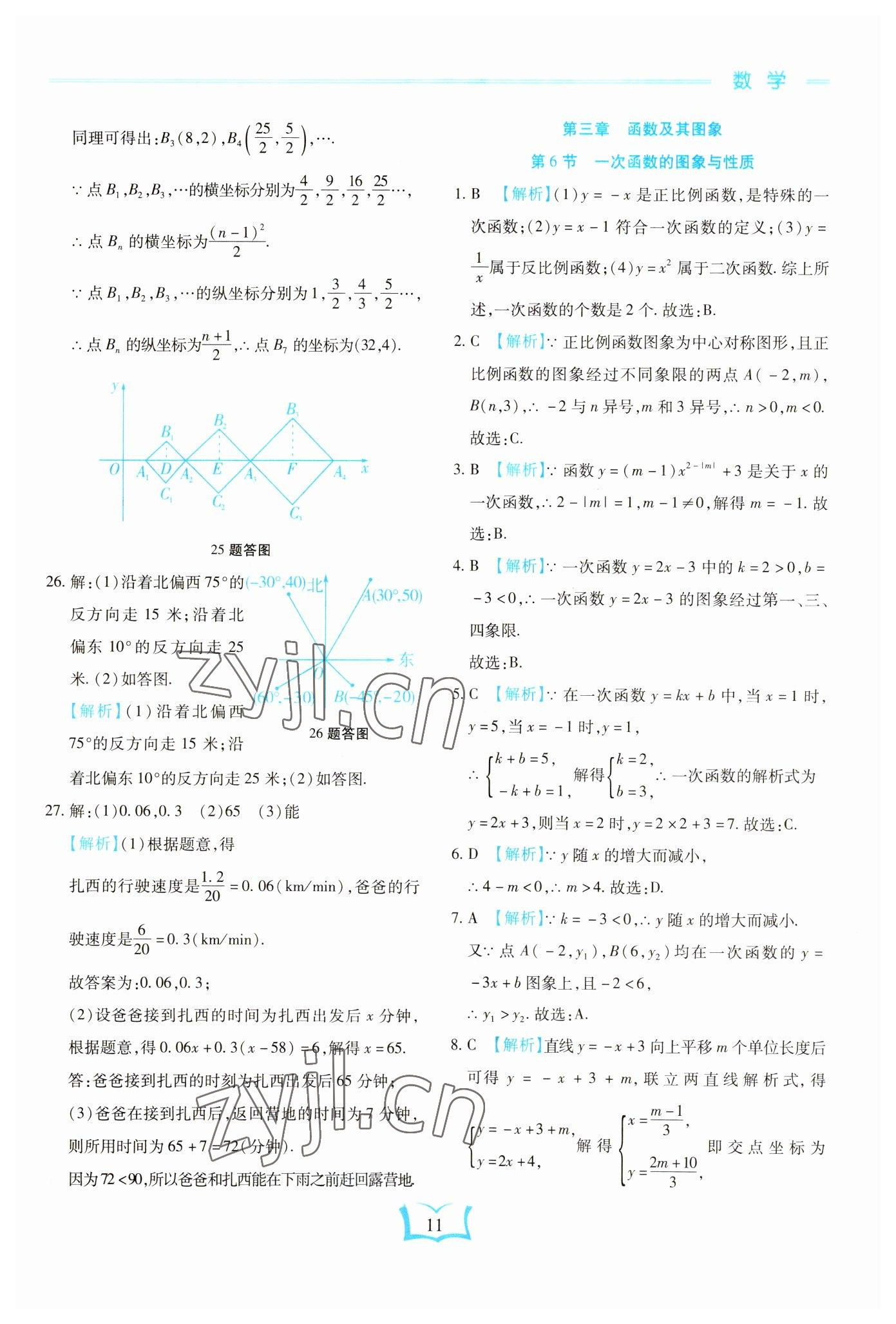 2023年學(xué)霸大練兵中考中復(fù)習(xí)數(shù)學(xué)龍東專版 參考答案第11頁