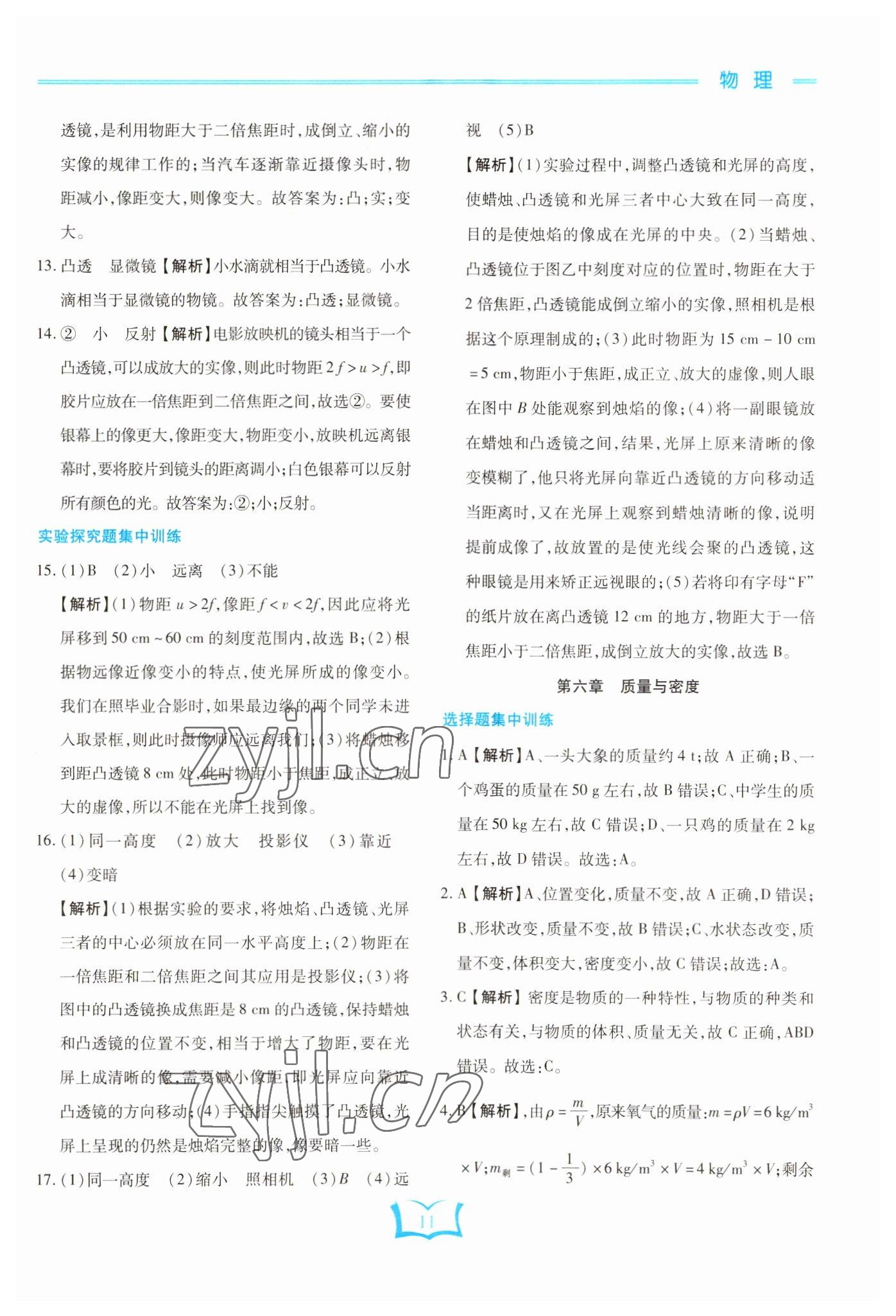 2023年學(xué)霸大練兵中考中復(fù)習(xí)物理龍東專版 參考答案第11頁