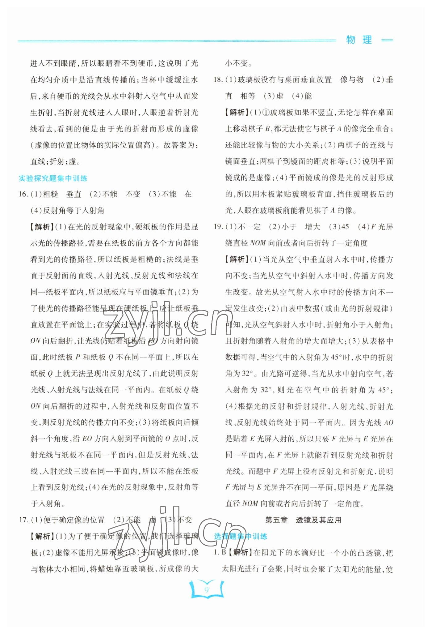 2023年學(xué)霸大練兵中考中復(fù)習(xí)物理龍東專(zhuān)版 參考答案第9頁(yè)
