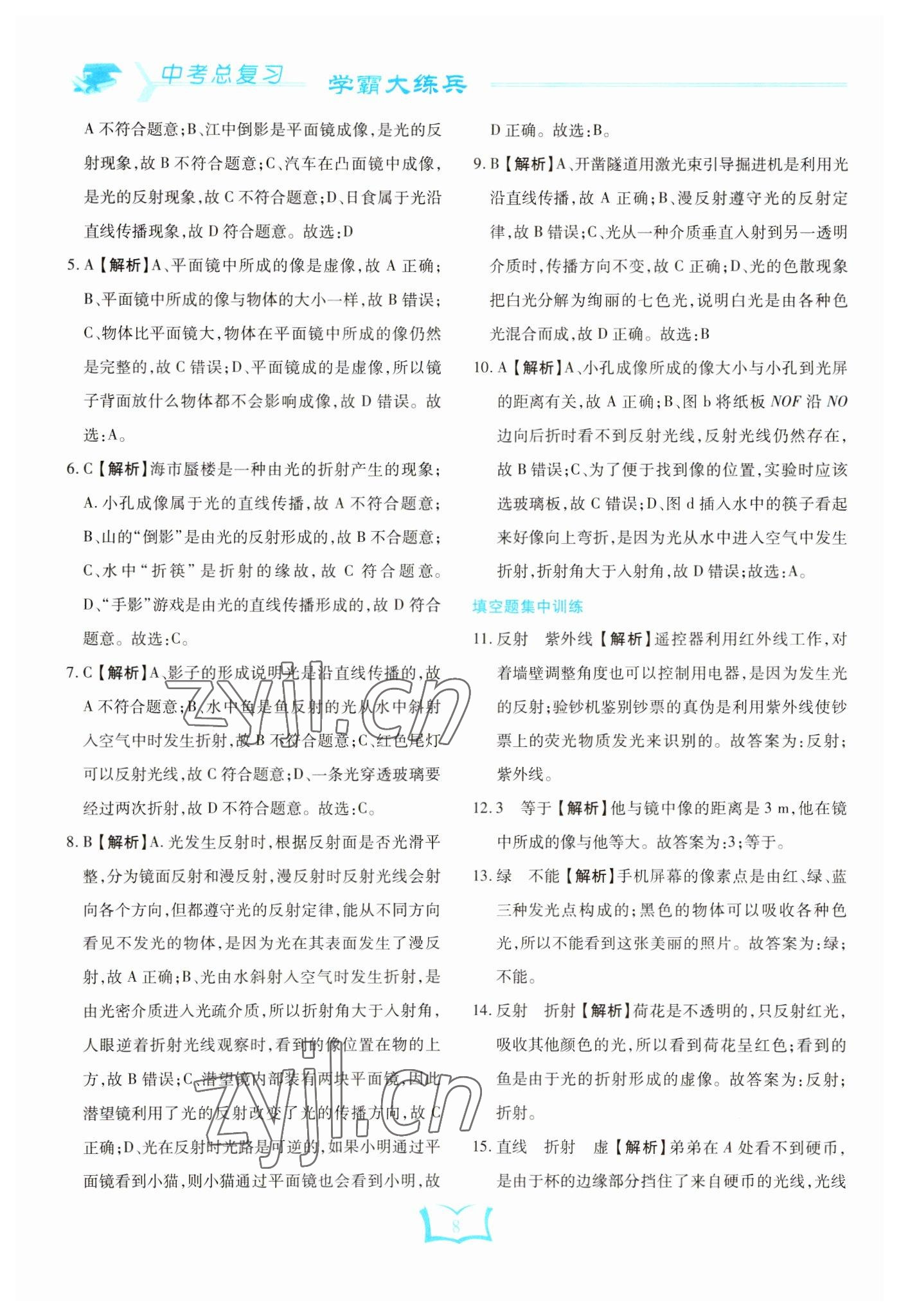 2023年學霸大練兵中考中復習物理龍東專版 參考答案第8頁