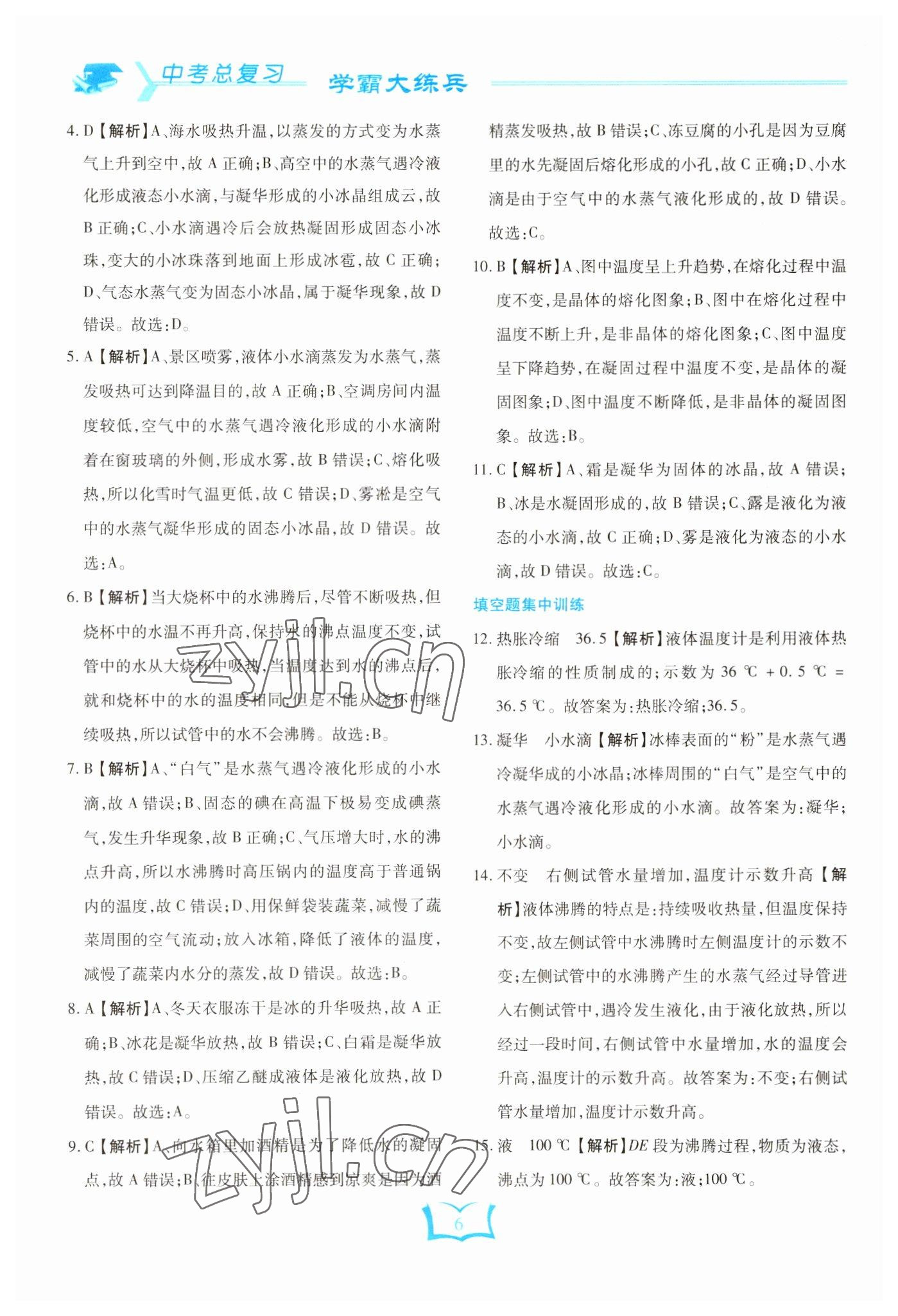 2023年學霸大練兵中考中復習物理龍東專版 參考答案第6頁