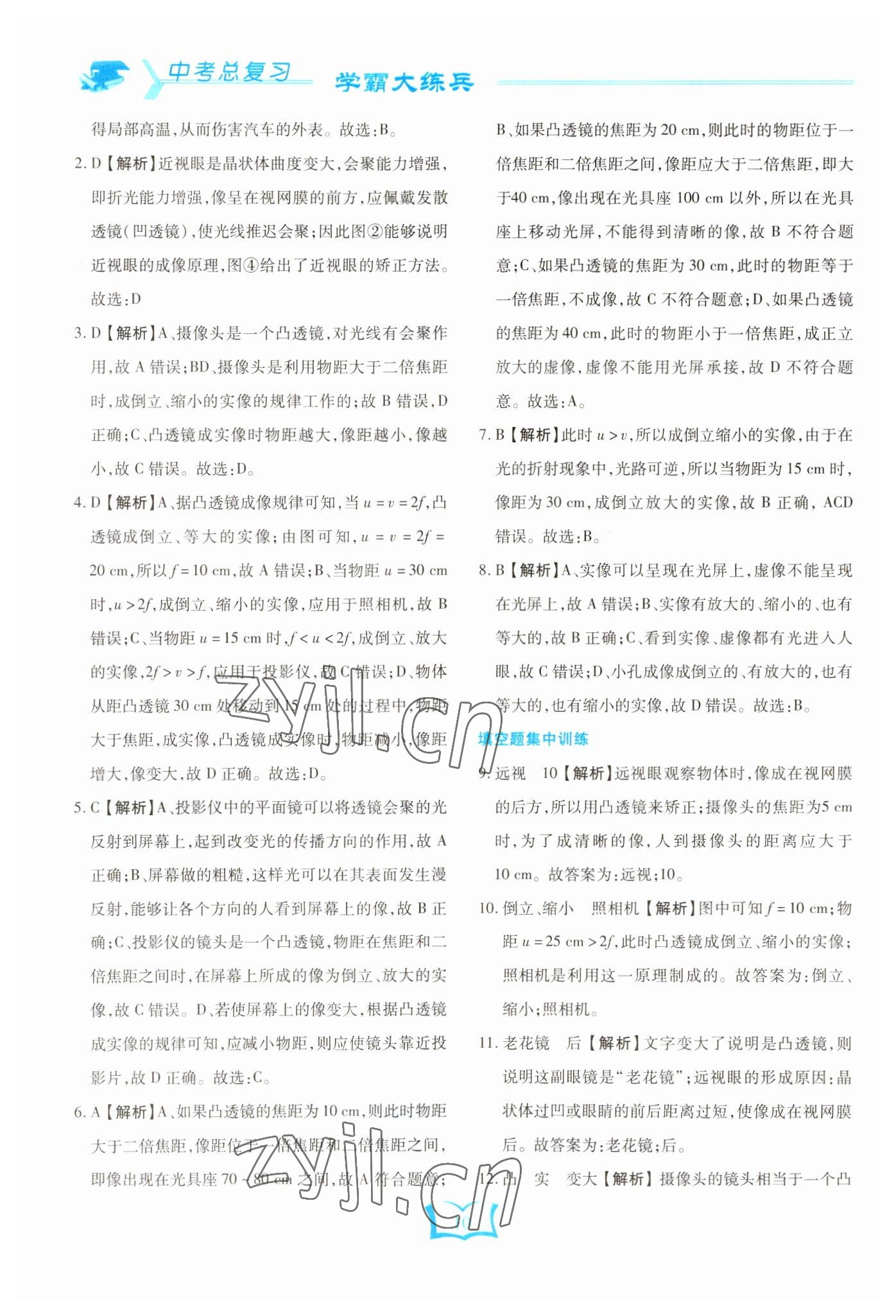 2023年學(xué)霸大練兵中考中復(fù)習(xí)物理龍東專版 參考答案第10頁