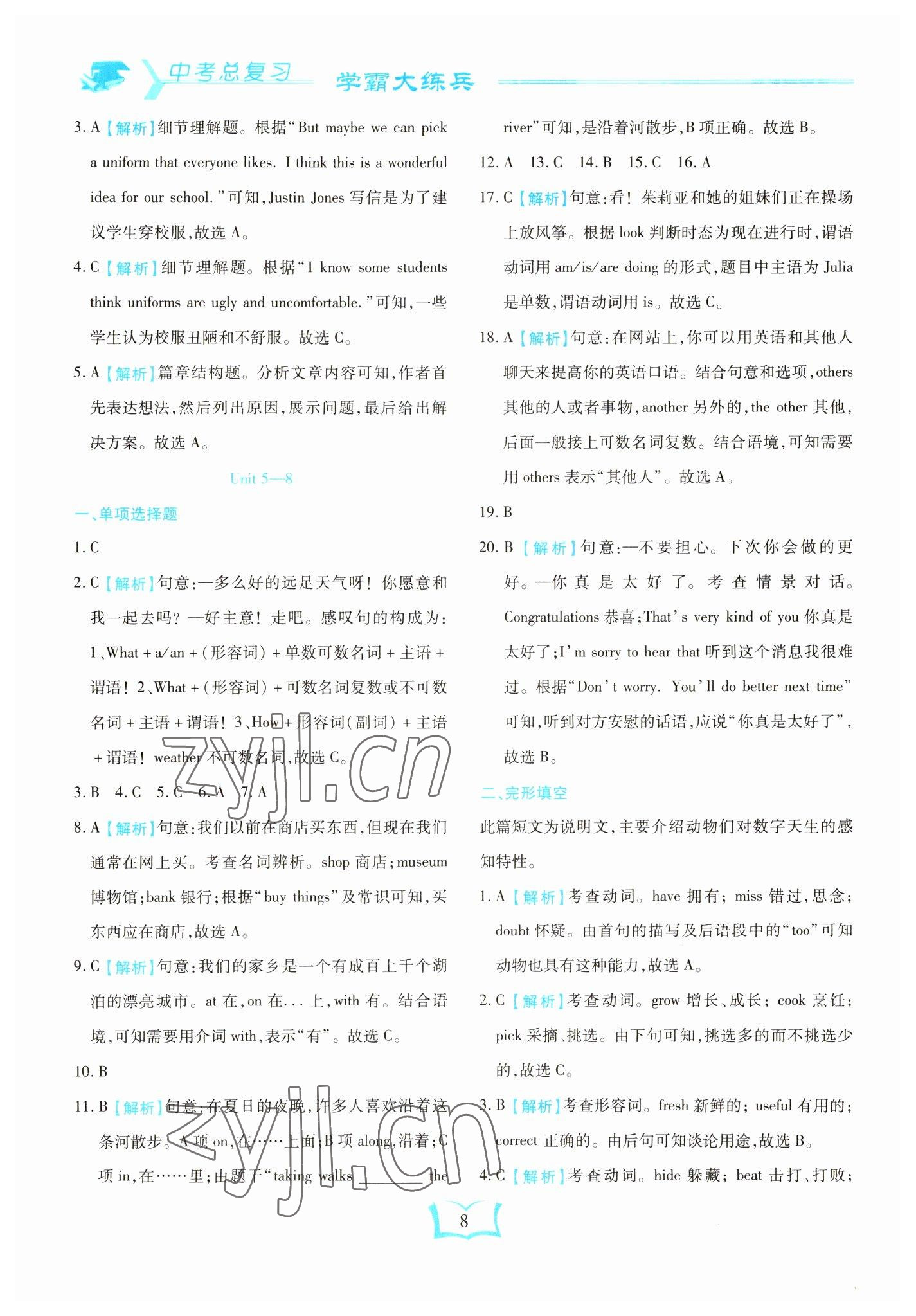 2023年學霸大練兵中考中復習英語龍東專版 參考答案第8頁