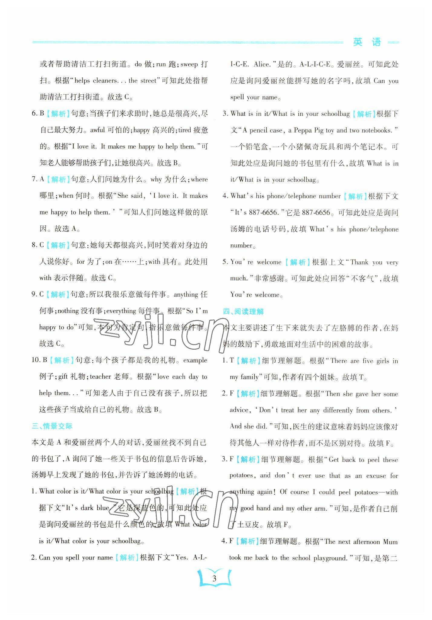 2023年學(xué)霸大練兵中考中復(fù)習(xí)英語龍東專版 參考答案第3頁