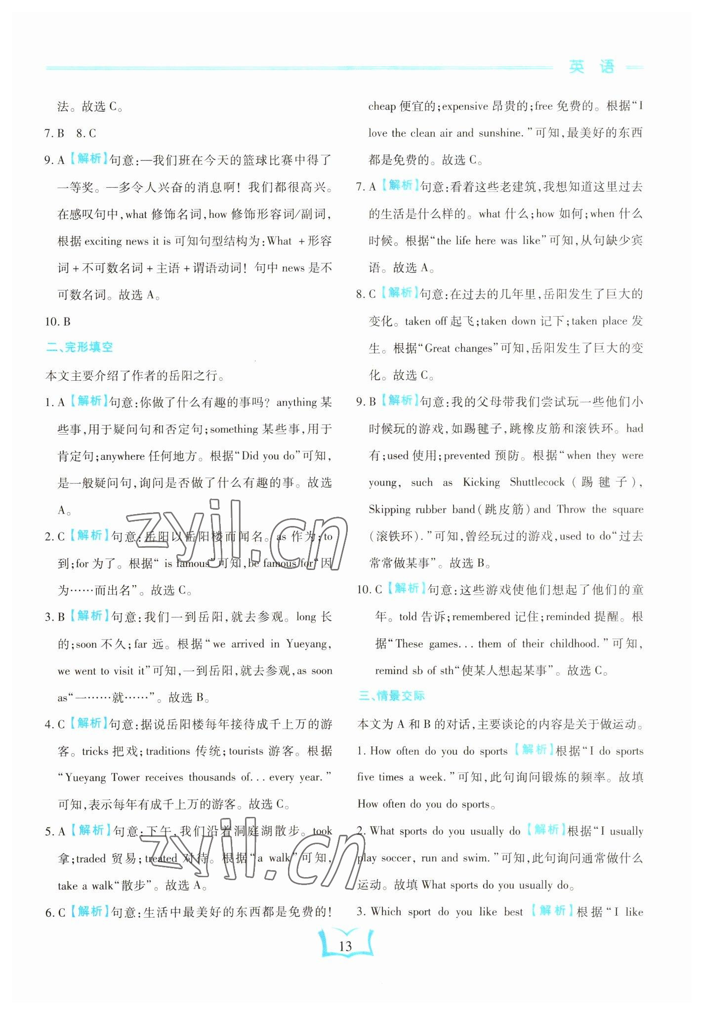 2023年學(xué)霸大練兵中考中復(fù)習(xí)英語龍東專版 參考答案第13頁