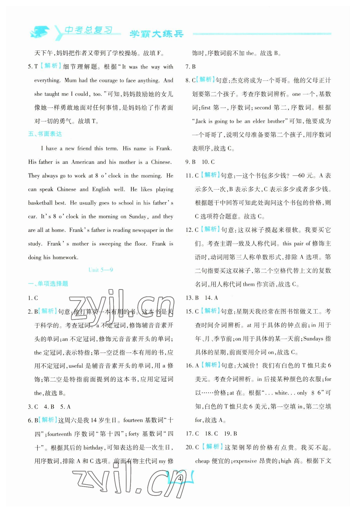 2023年學(xué)霸大練兵中考中復(fù)習(xí)英語龍東專版 參考答案第4頁