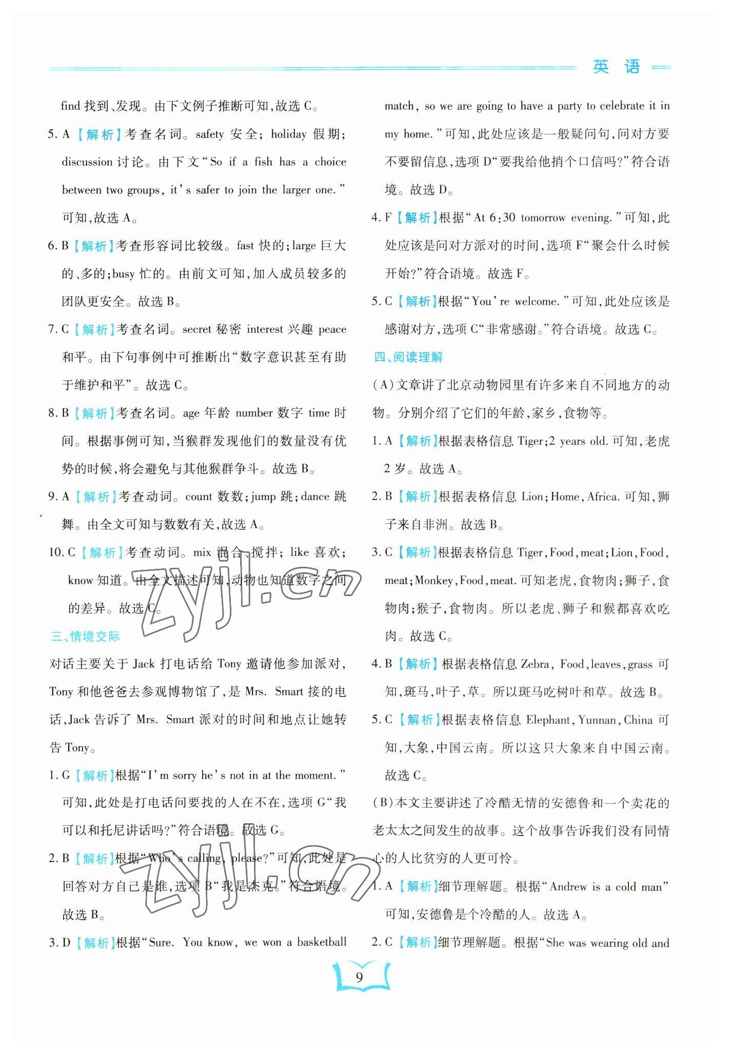 2023年學(xué)霸大練兵中考中復(fù)習(xí)英語龍東專版 參考答案第9頁