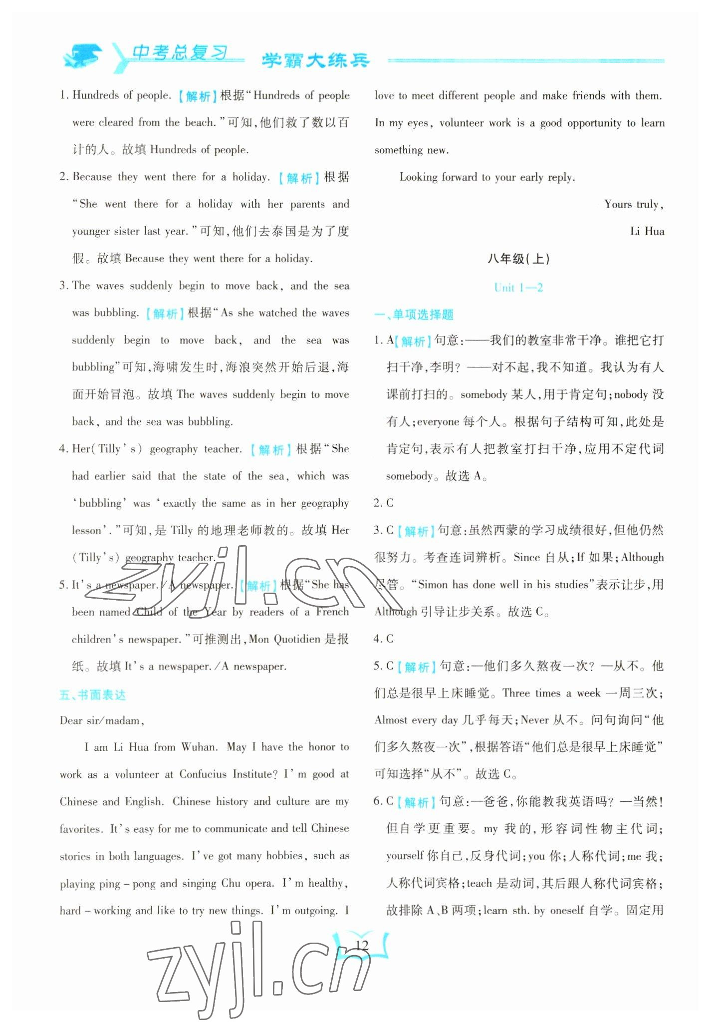 2023年學(xué)霸大練兵中考中復(fù)習(xí)英語龍東專版 參考答案第12頁