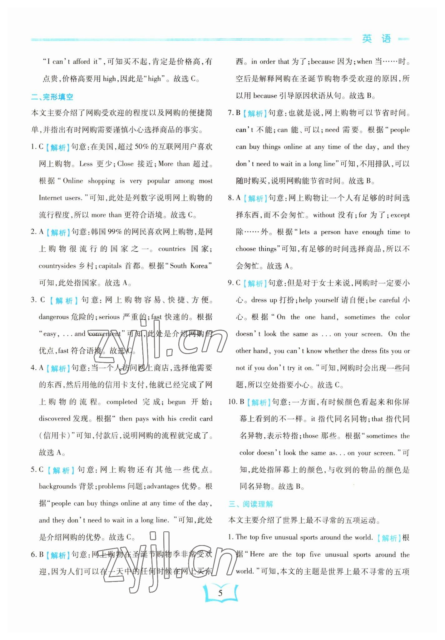 2023年學(xué)霸大練兵中考中復(fù)習(xí)英語龍東專版 參考答案第5頁