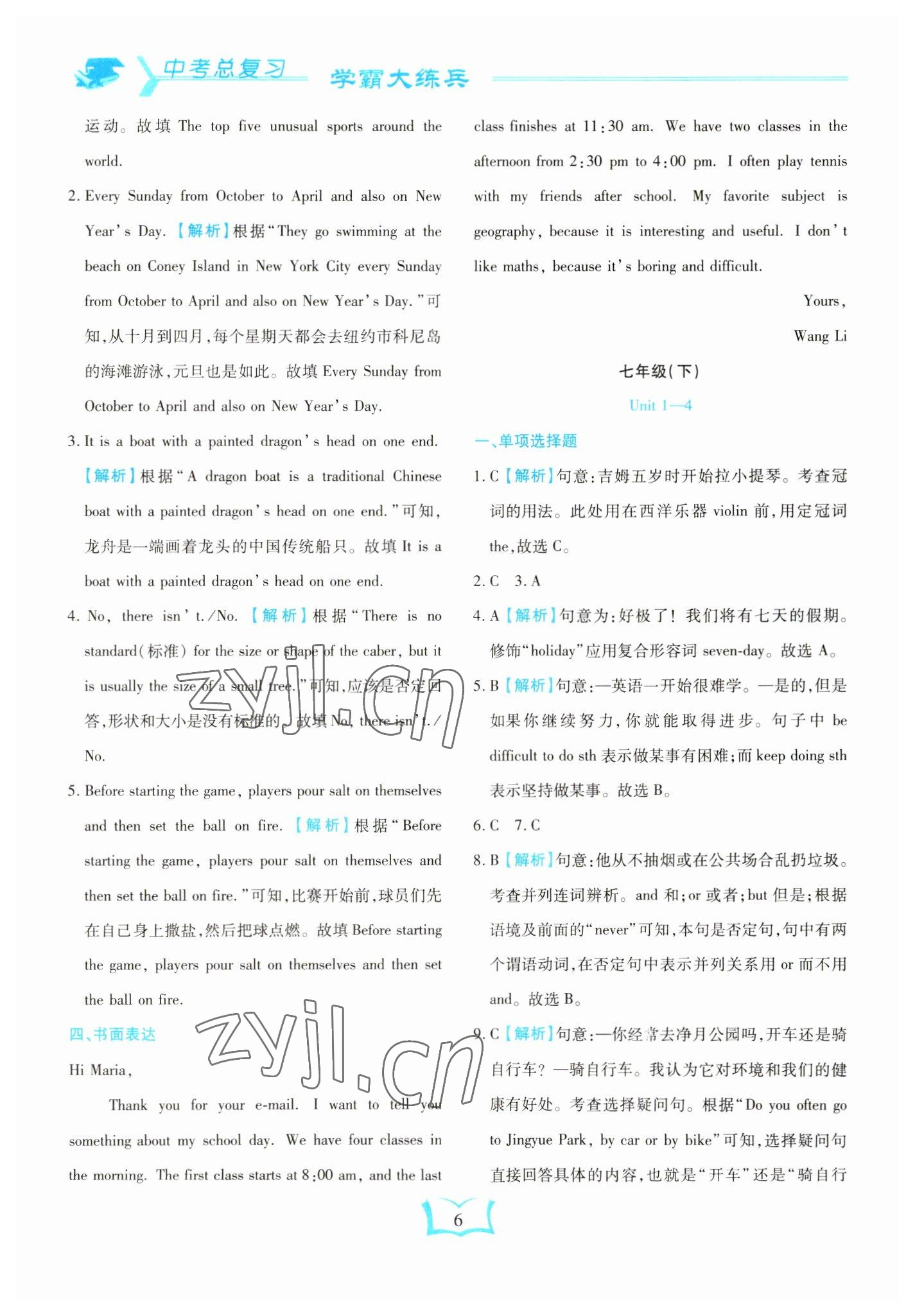 2023年學(xué)霸大練兵中考中復(fù)習(xí)英語龍東專版 參考答案第6頁