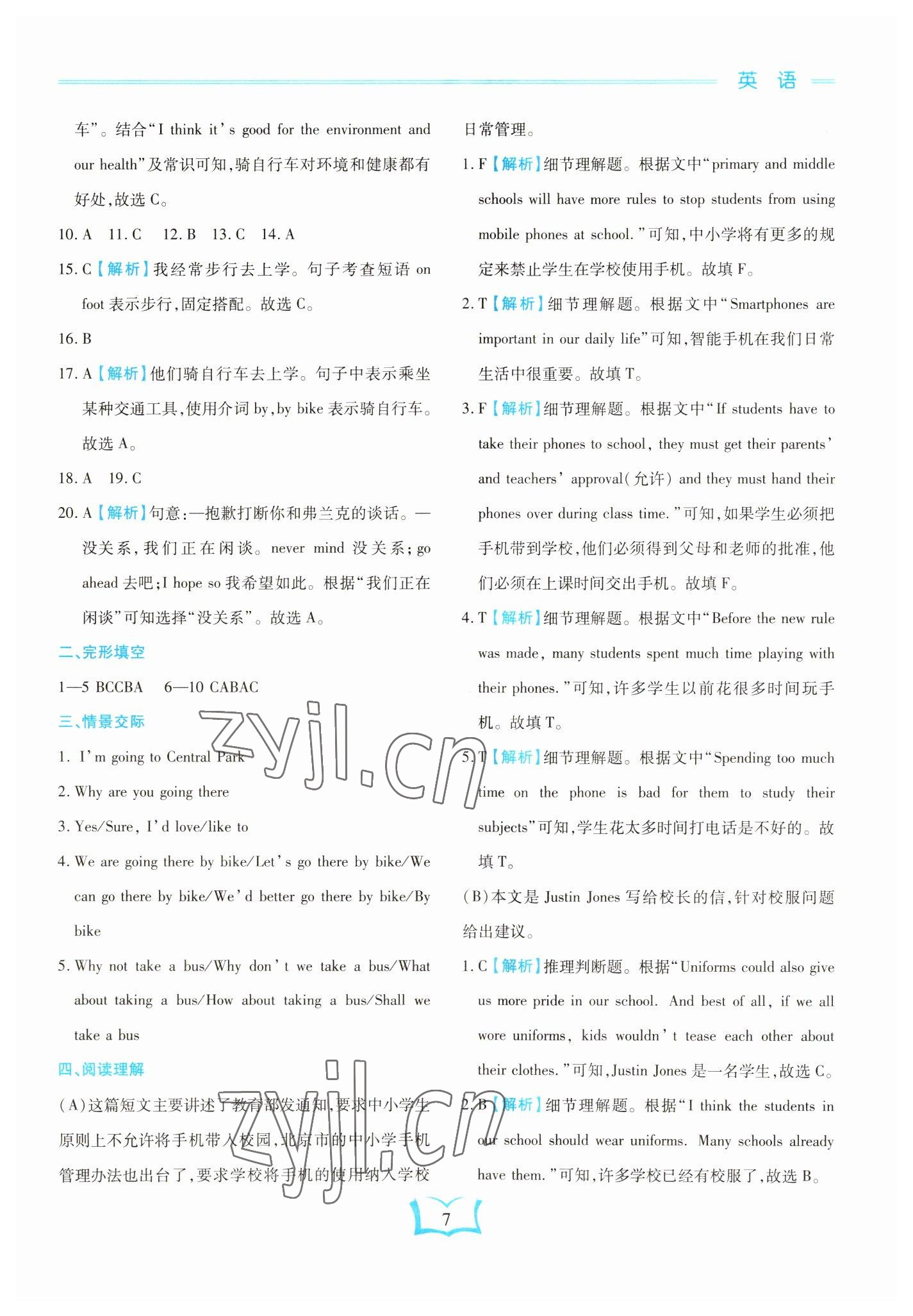 2023年學霸大練兵中考中復習英語龍東專版 參考答案第7頁