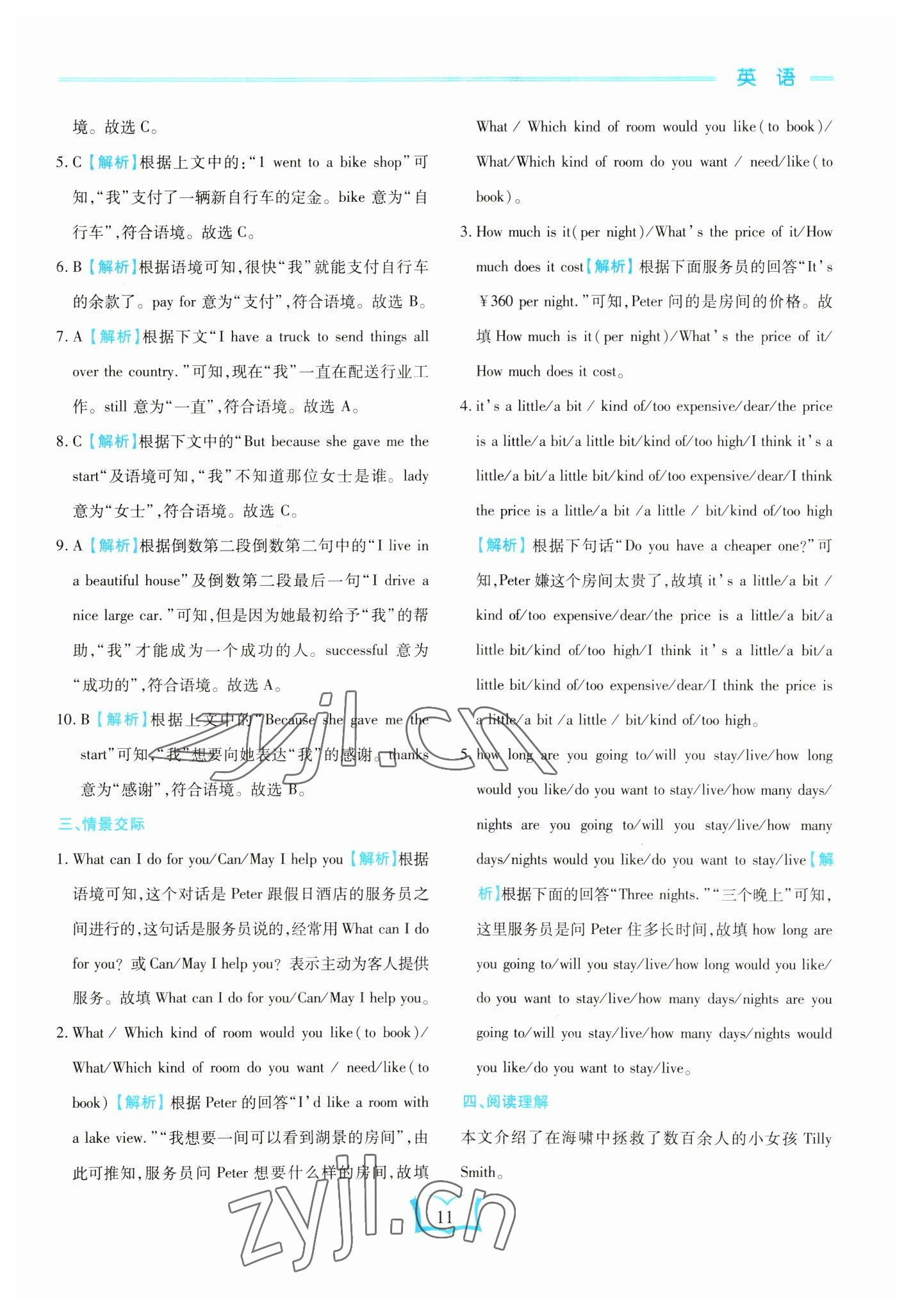 2023年學(xué)霸大練兵中考中復(fù)習(xí)英語龍東專版 參考答案第11頁