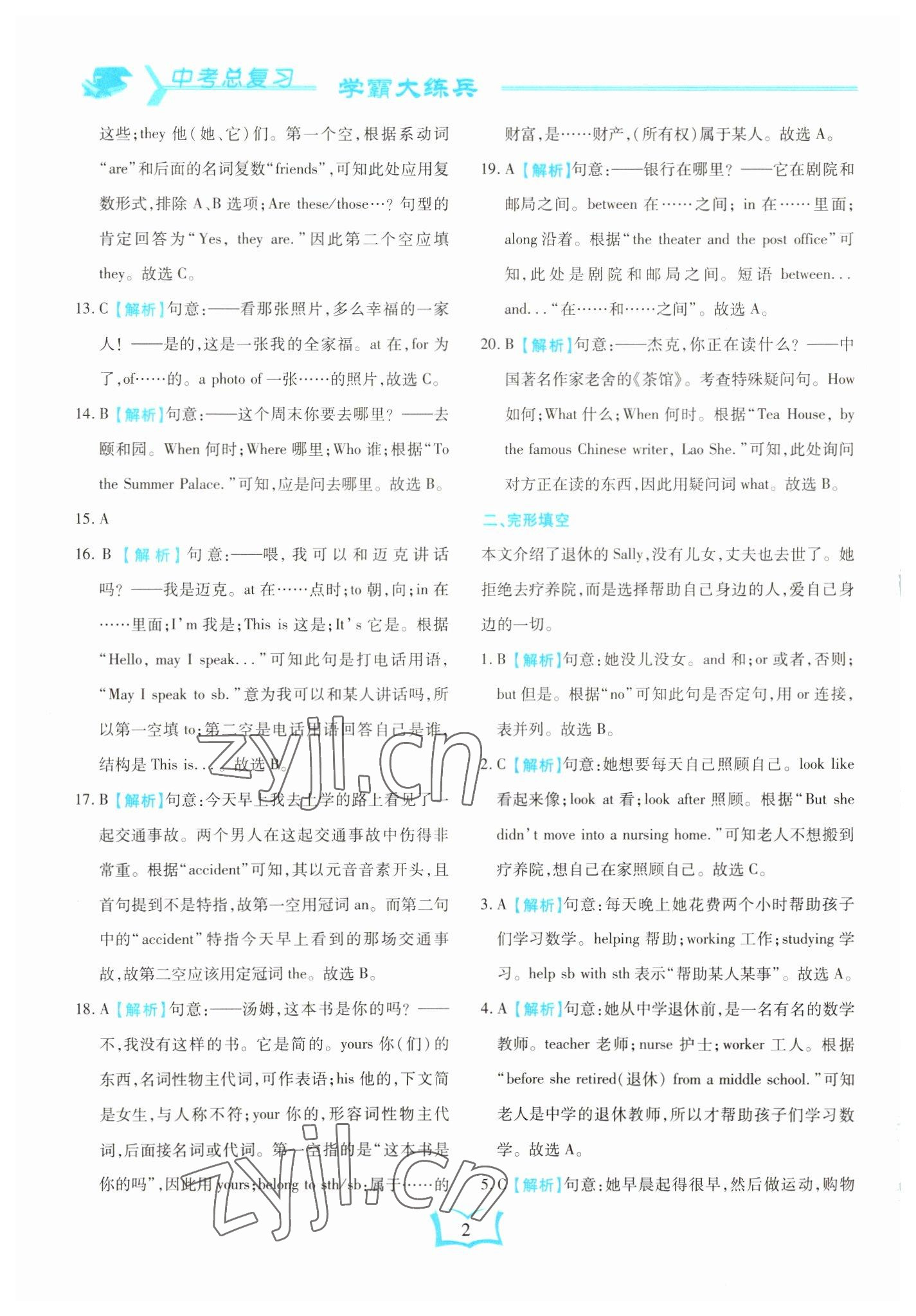 2023年学霸大练兵中考中复习英语龙东专版 参考答案第2页