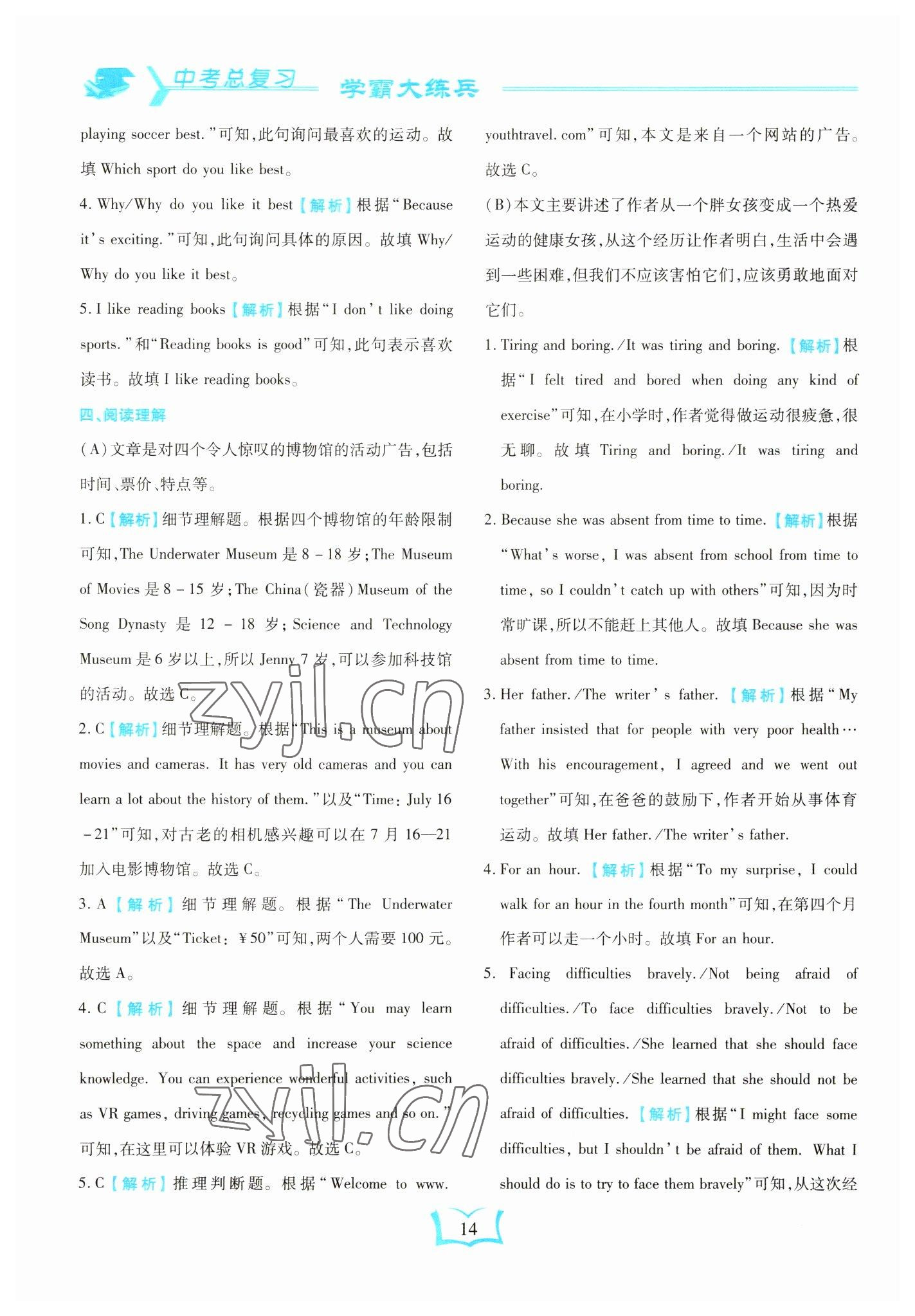 2023年學霸大練兵中考中復習英語龍東專版 參考答案第14頁
