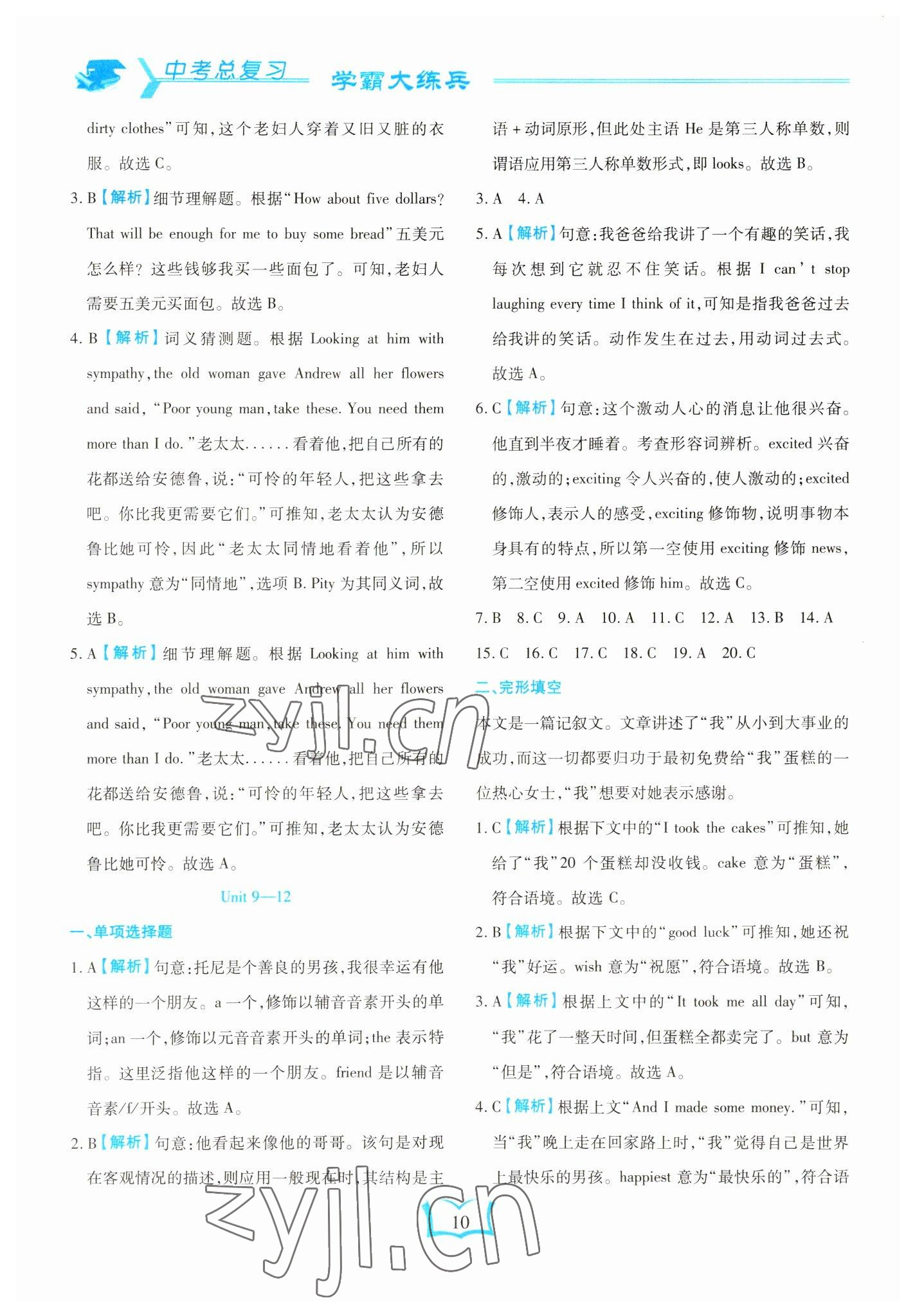 2023年學(xué)霸大練兵中考中復(fù)習(xí)英語(yǔ)龍東專版 參考答案第10頁(yè)