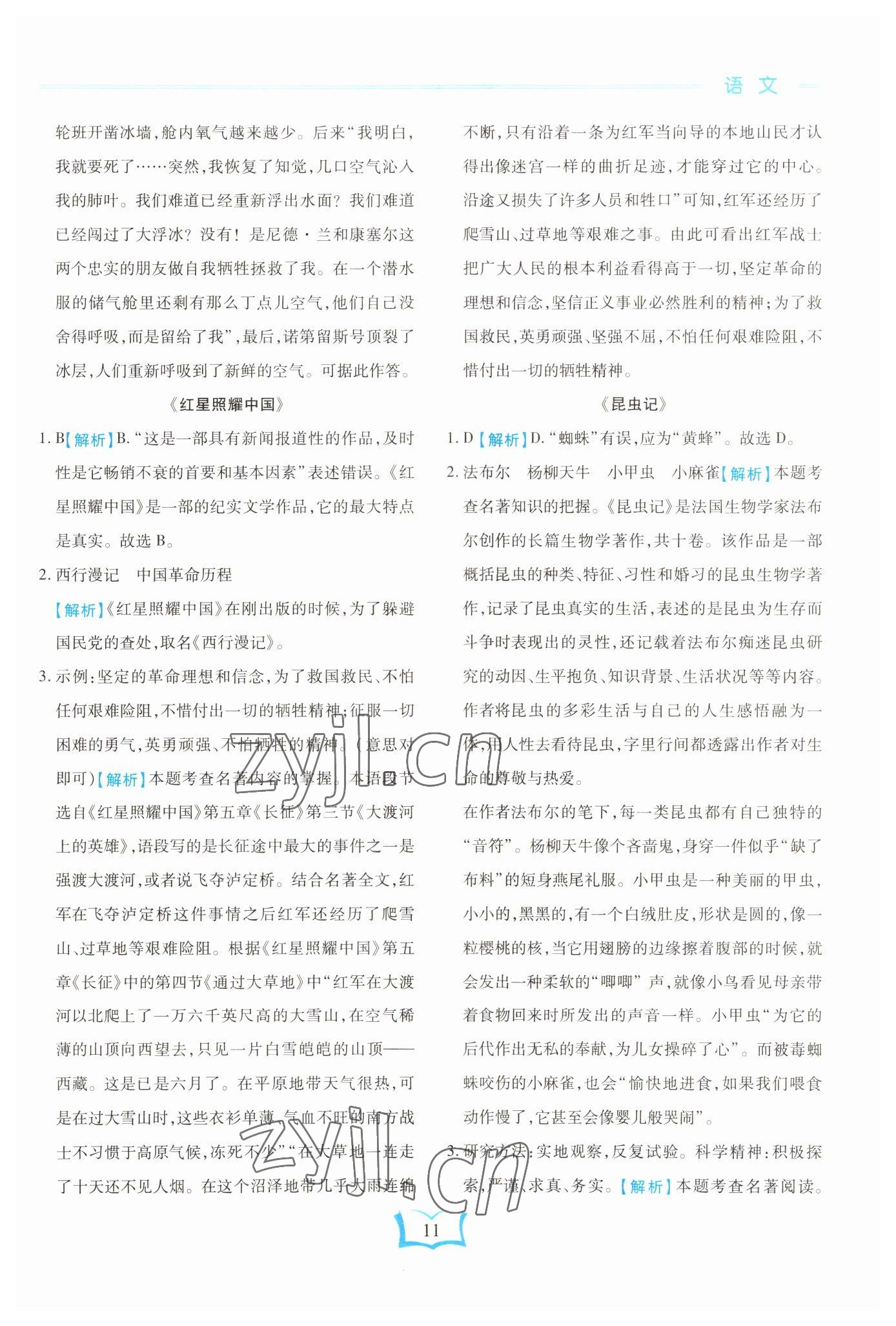 2023年學(xué)霸大練兵中考中復(fù)習(xí)語文龍東專版 參考答案第11頁